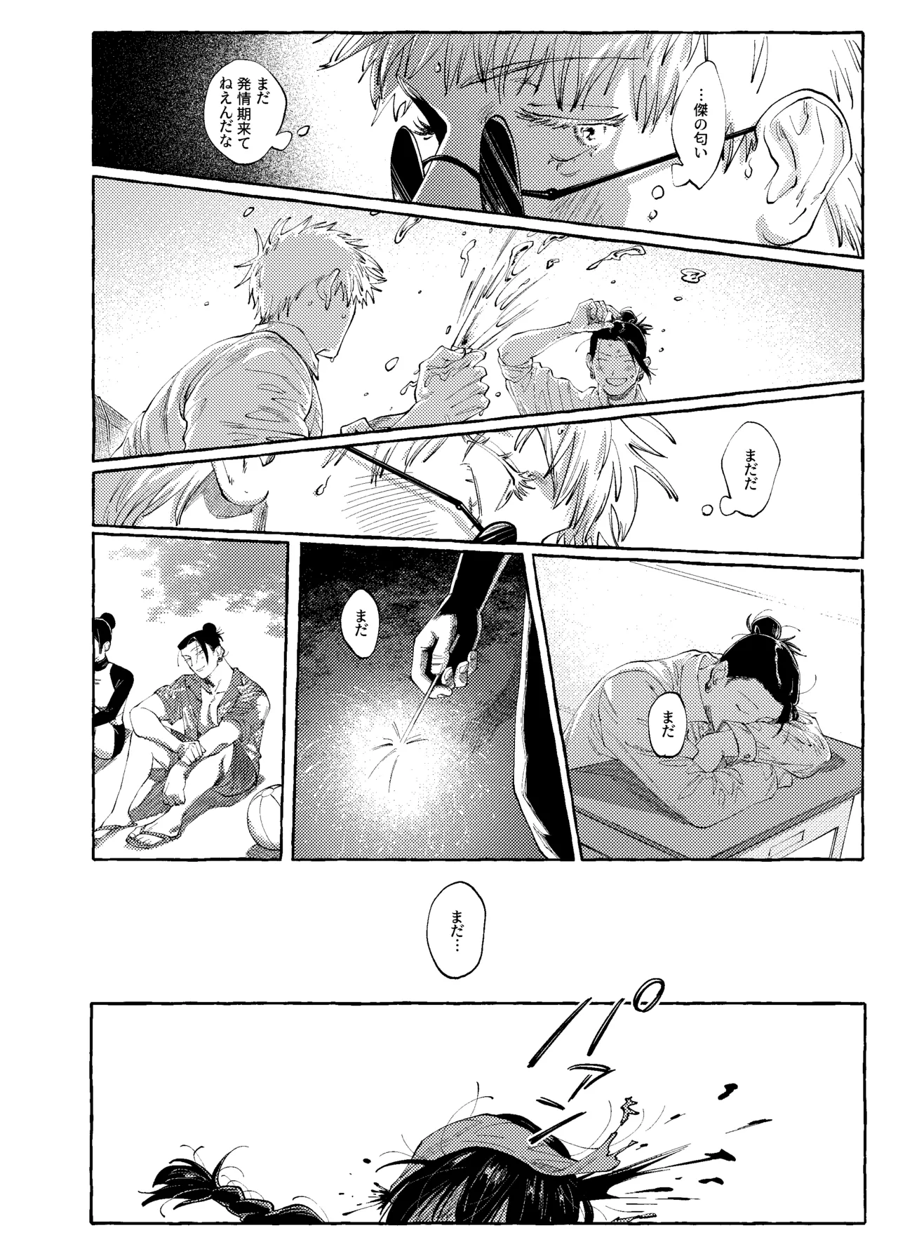 Not yet bloom - Jujutsu Kaisen dj page 7 full