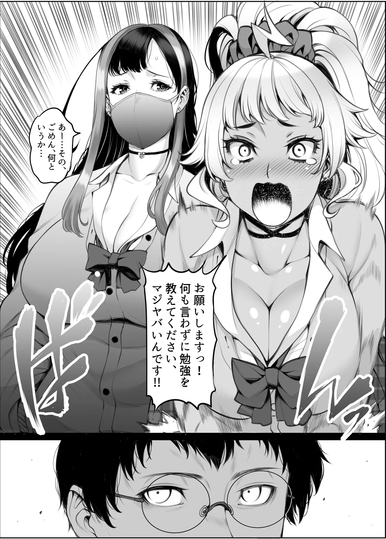 ギャル’sH紀行 〜ギャル二人に勉強教えたらお礼にHを教えられるとかエロ妄想以外なんでもないよね？〜 page 8 full