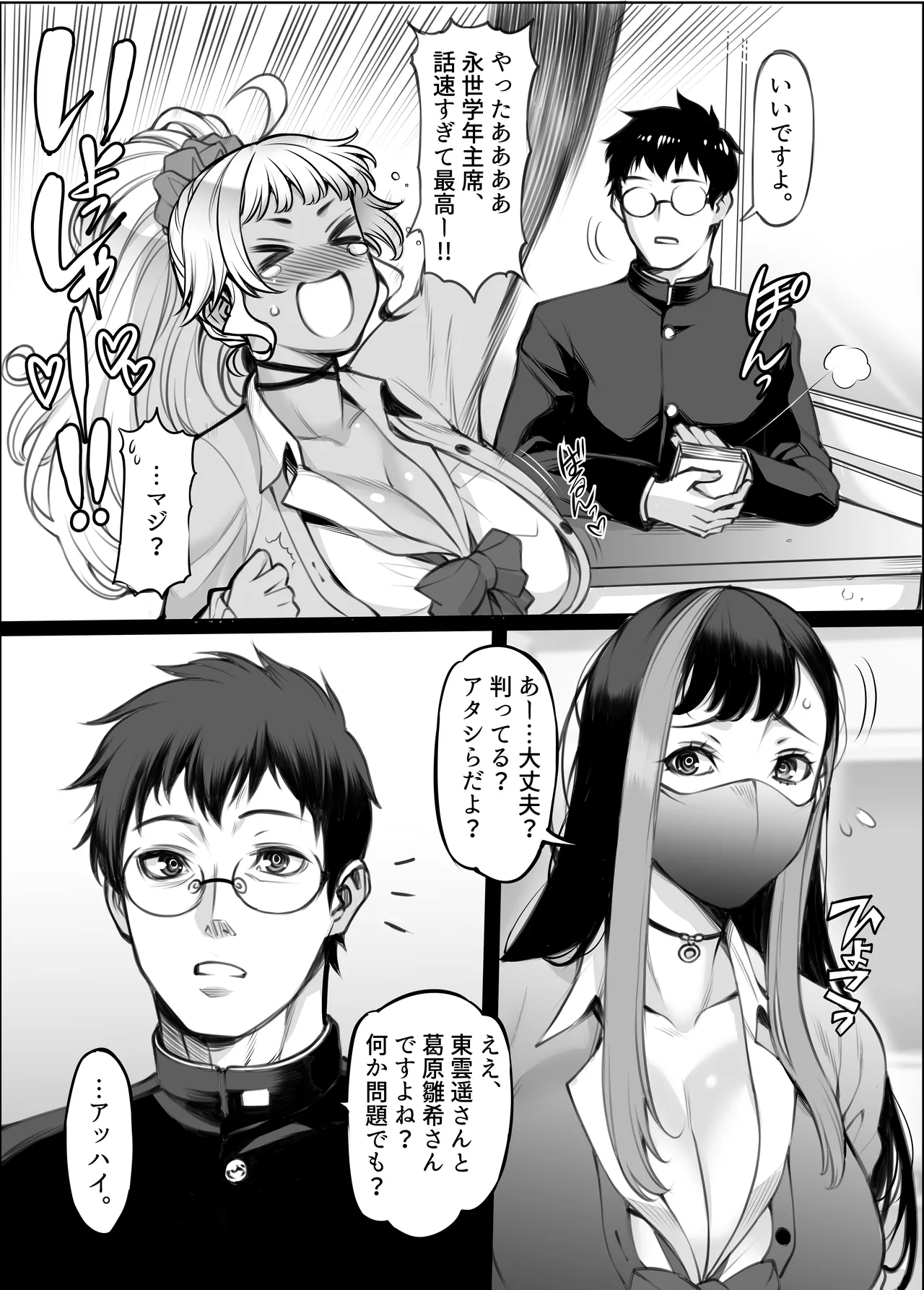 ギャル’sH紀行 〜ギャル二人に勉強教えたらお礼にHを教えられるとかエロ妄想以外なんでもないよね？〜 page 9 full