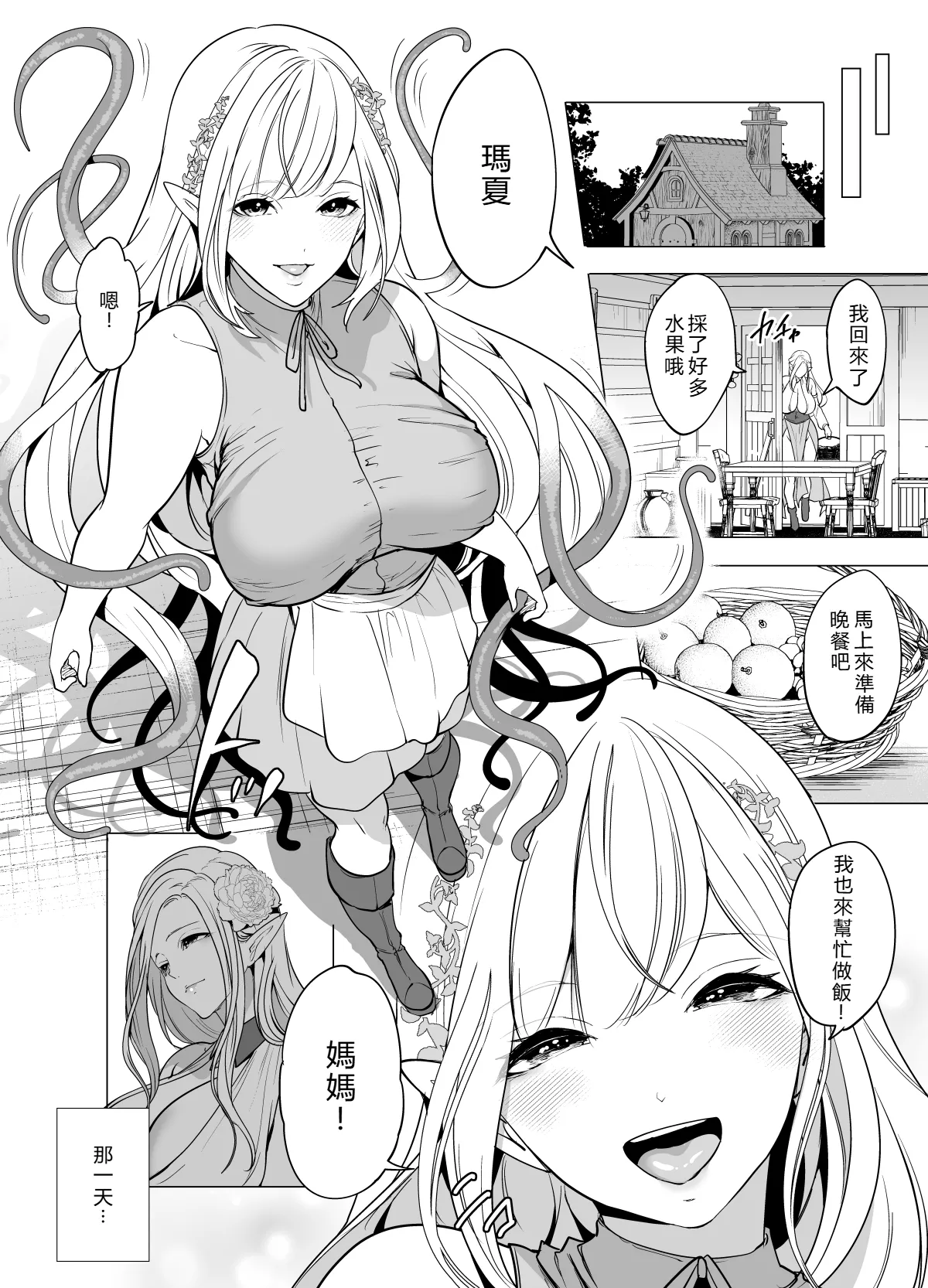 Shokushu to Kankaku Kyouyuu shite Hara nda Elf Oyako no Junan page 5 full