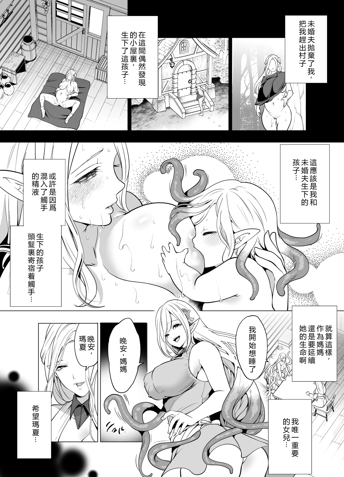 Shokushu to Kankaku Kyouyuu shite Hara nda Elf Oyako no Junan page 6 full