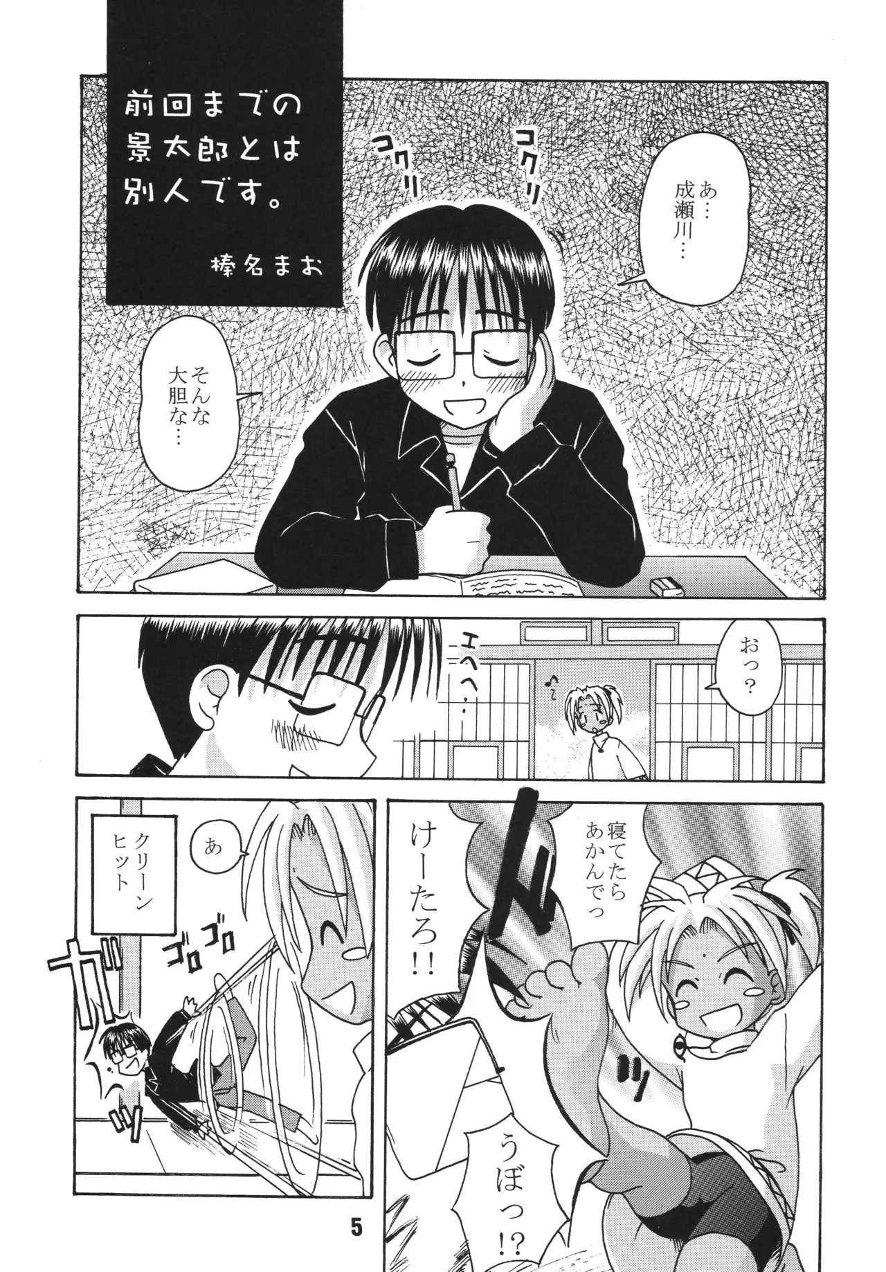 Love Shino 4 page 4 full