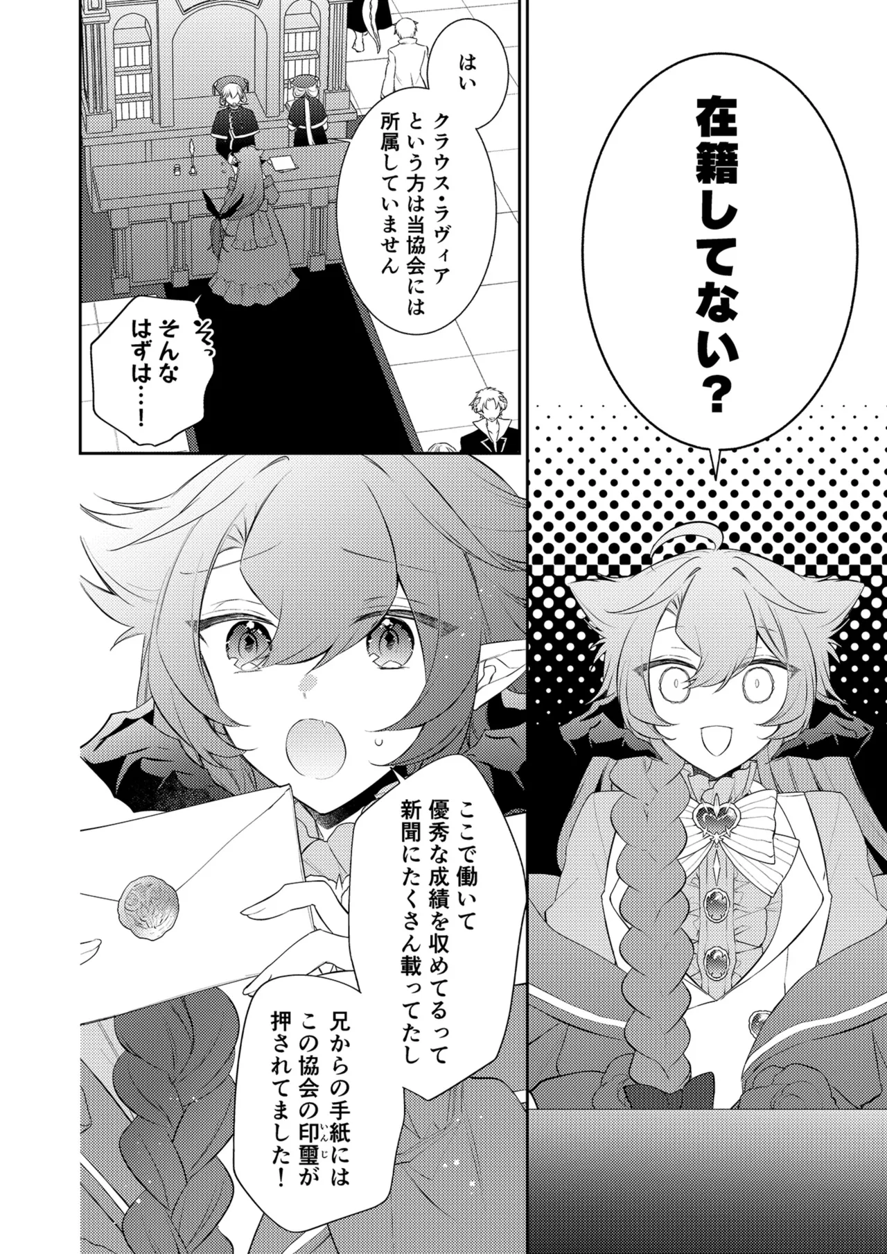 待ってくださいお兄様！？ page 5 full