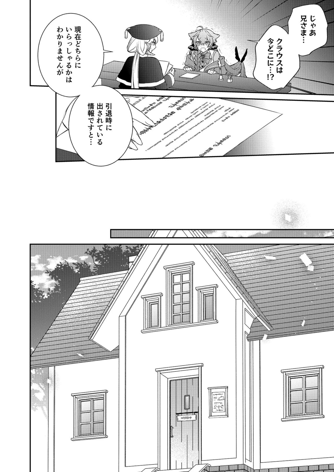 待ってくださいお兄様！？ page 7 full