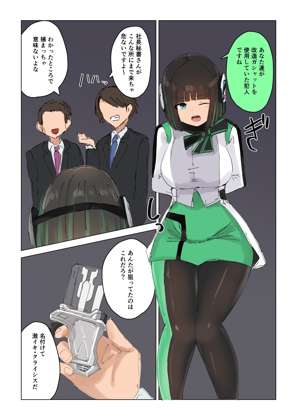 Izupopi: Fall into Pleasure page 1 full