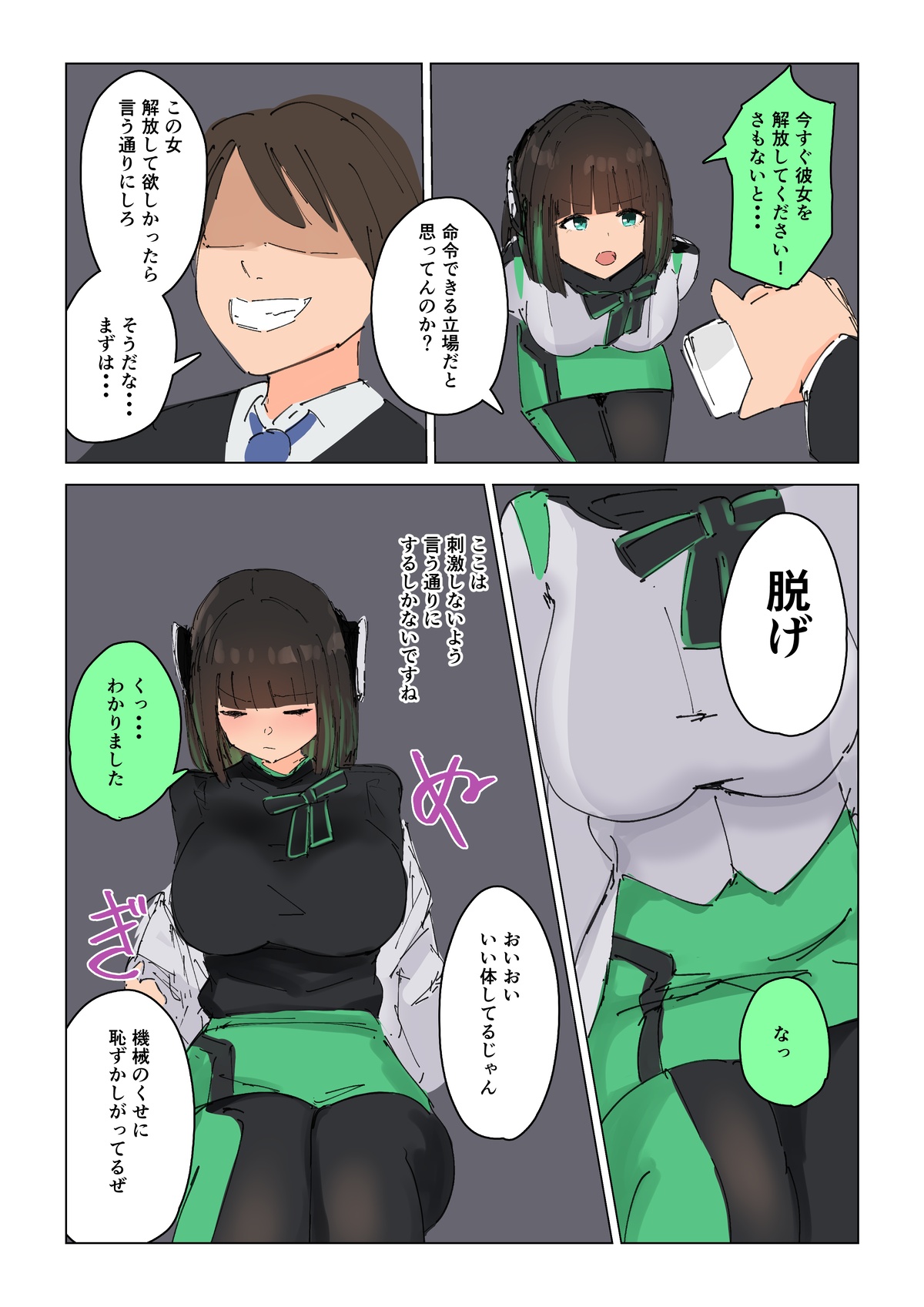 Izupopi: Fall into Pleasure page 3 full