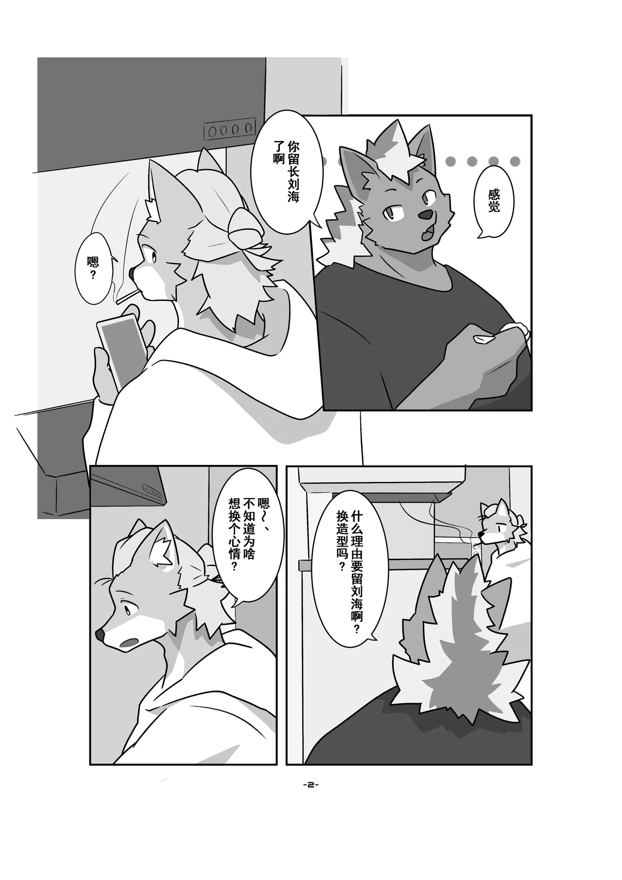 关于发型的二三事 page 4 full