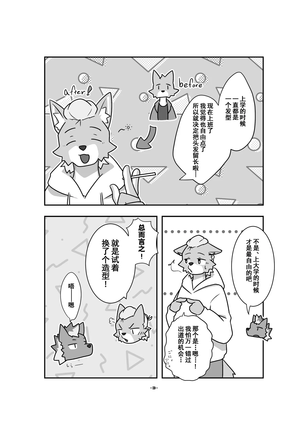 关于发型的二三事 page 5 full