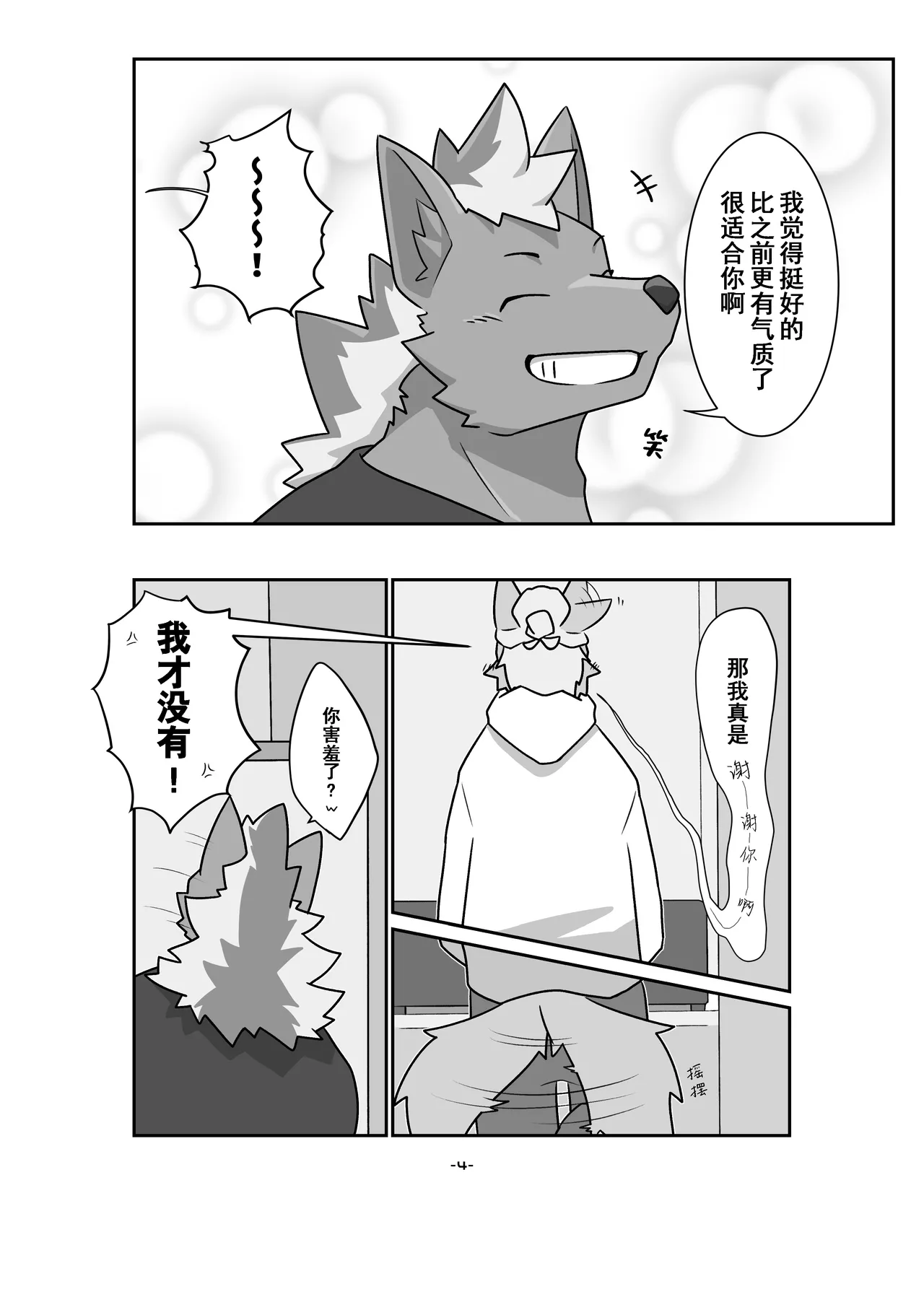 关于发型的二三事 page 6 full