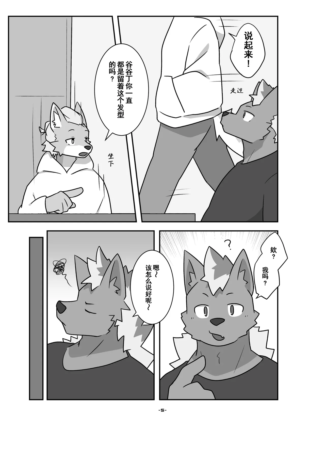 关于发型的二三事 page 7 full