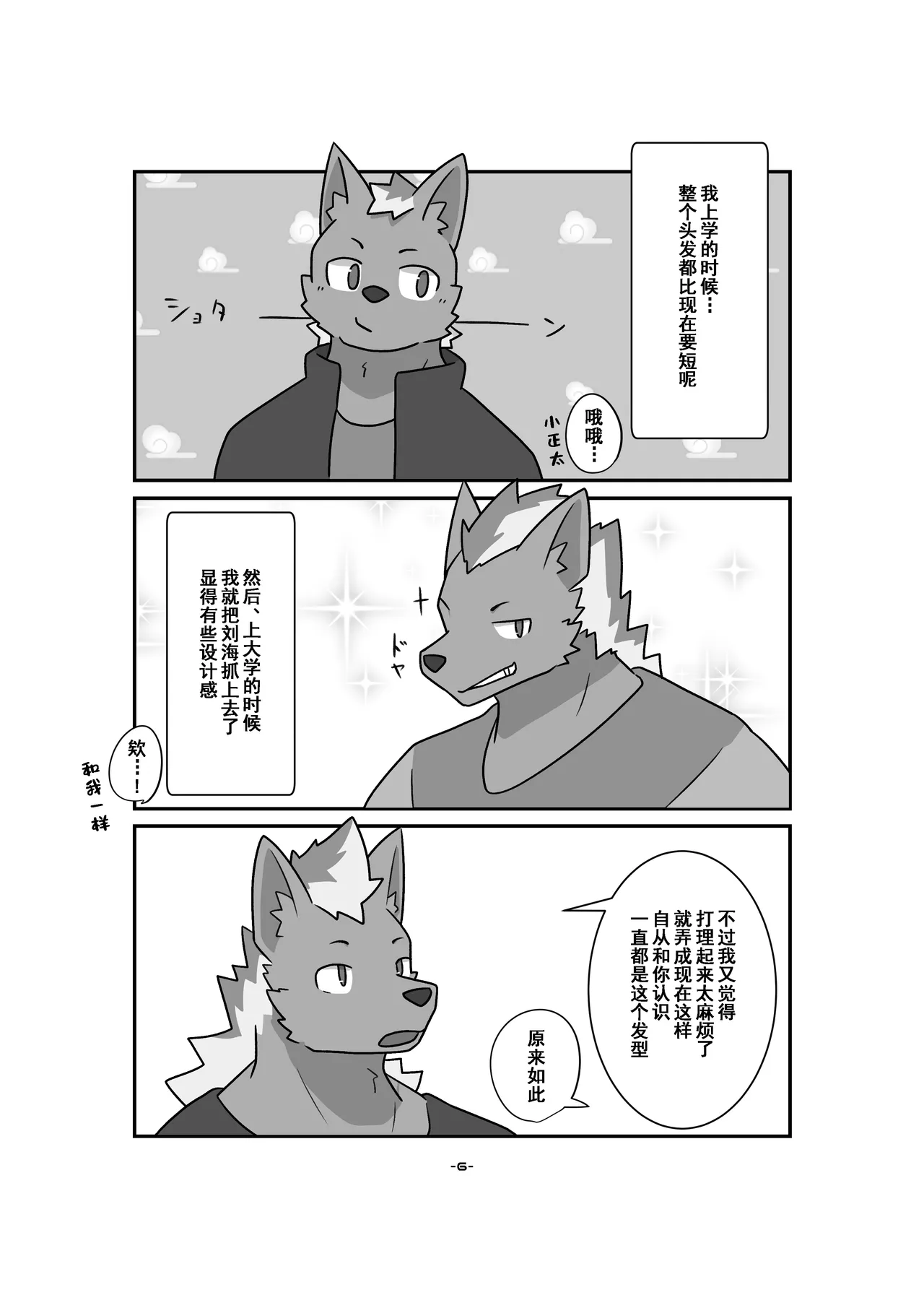 关于发型的二三事 page 8 full