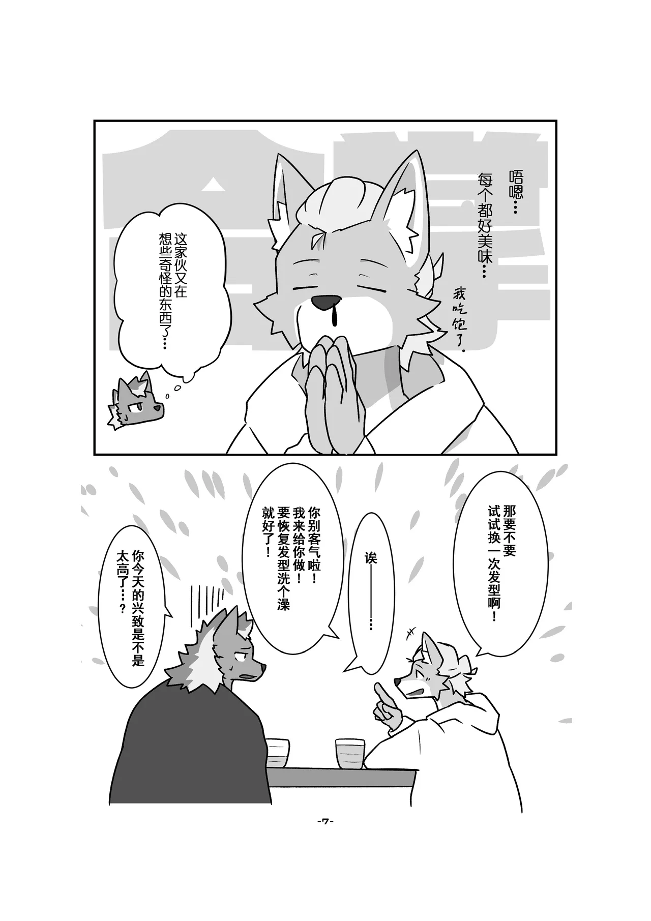 关于发型的二三事 page 9 full