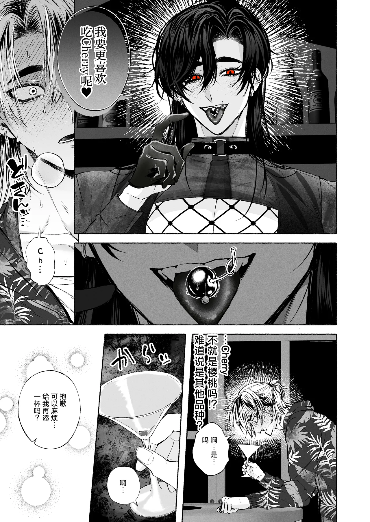 BARTENOVERDOSE～ギャルバーテンダーの筆下ろし♡～ page 10 full