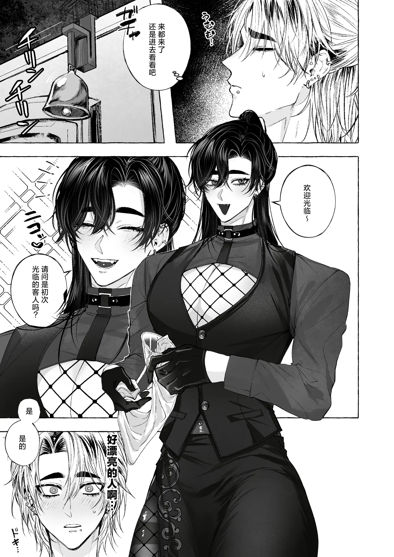 BARTENOVERDOSE～ギャルバーテンダーの筆下ろし♡～ page 4 full