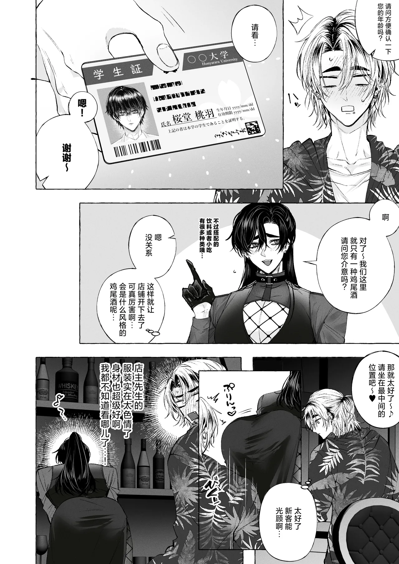 BARTENOVERDOSE～ギャルバーテンダーの筆下ろし♡～ page 5 full