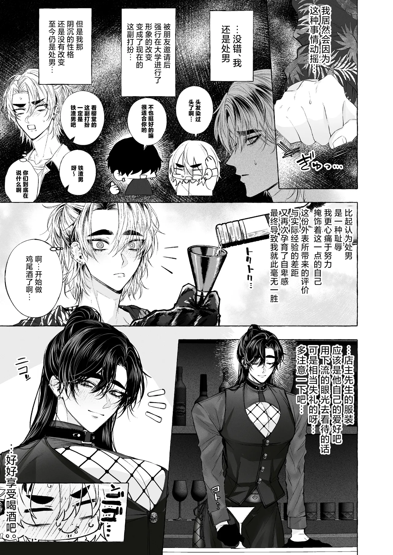 BARTENOVERDOSE～ギャルバーテンダーの筆下ろし♡～ page 6 full