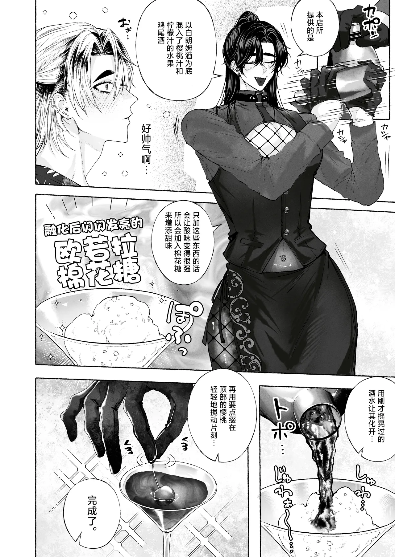 BARTENOVERDOSE～ギャルバーテンダーの筆下ろし♡～ page 7 full