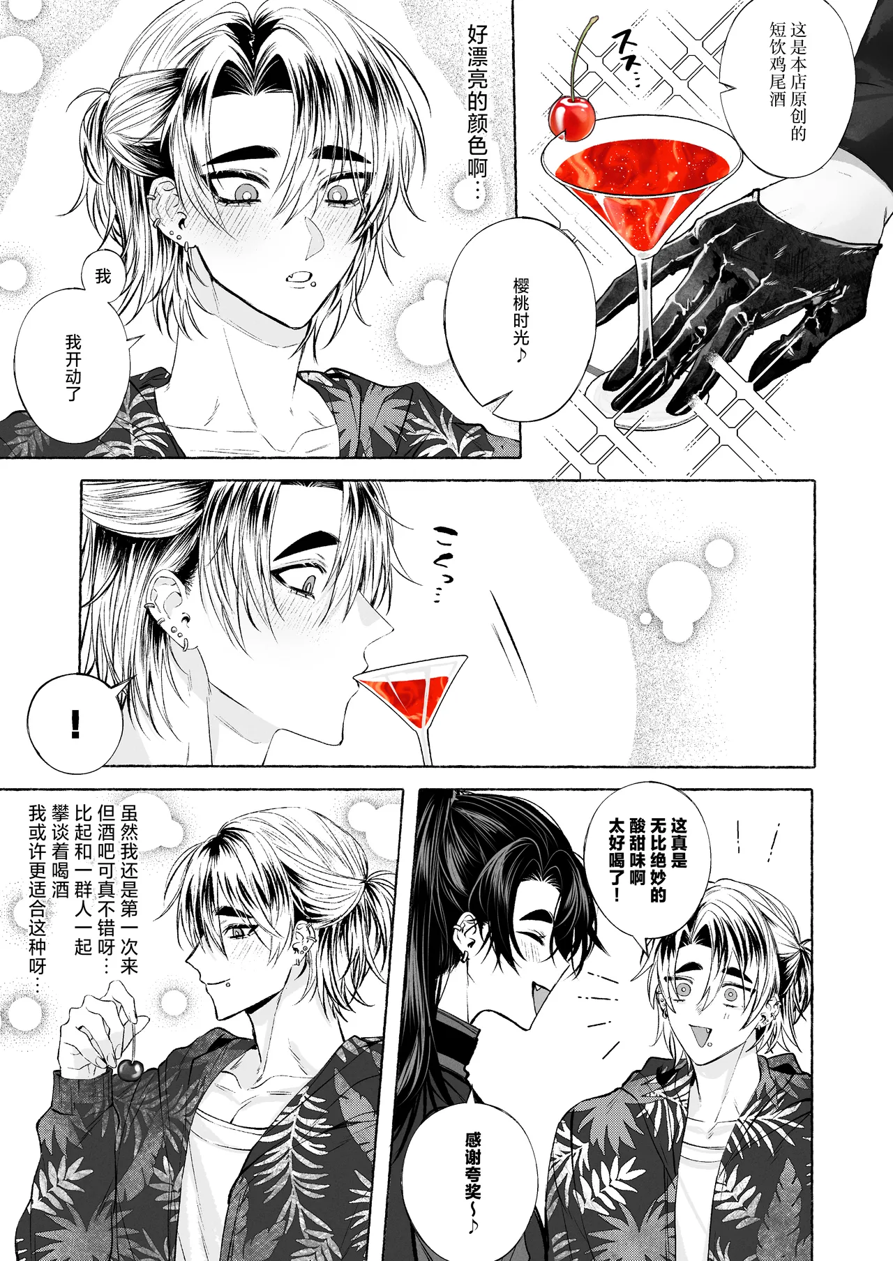 BARTENOVERDOSE～ギャルバーテンダーの筆下ろし♡～ page 8 full