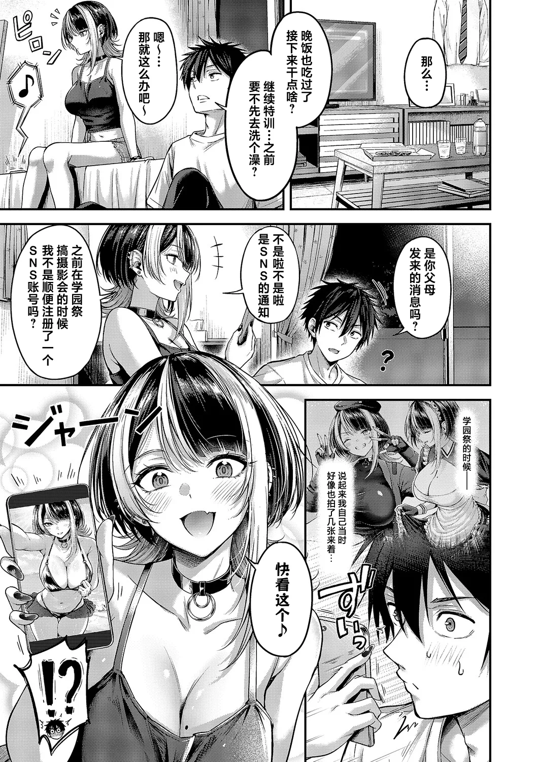 Koi no Rank Match - Make Love Rank match!!③ | 恋之排位决斗战③ page 5 full