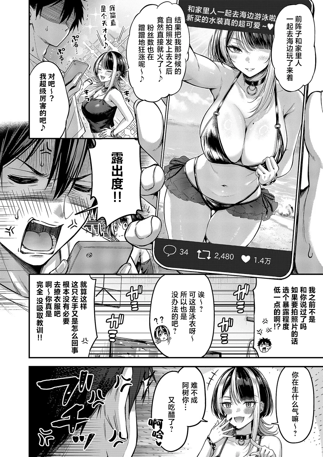 Koi no Rank Match - Make Love Rank match!!③ | 恋之排位决斗战③ page 6 full