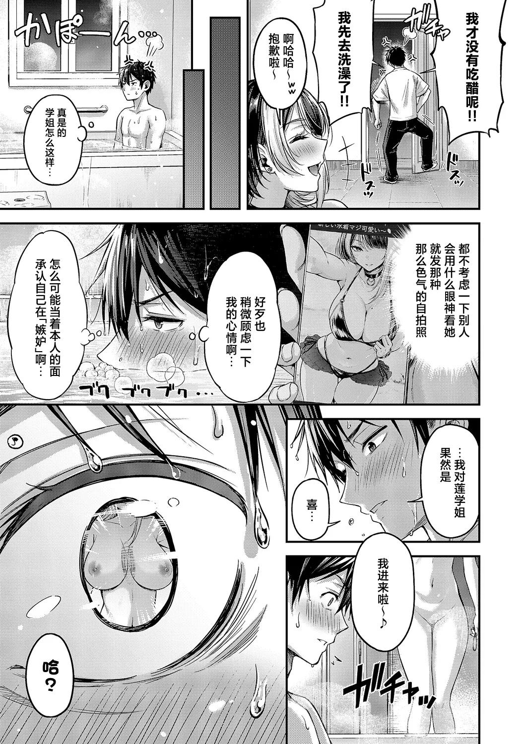Koi no Rank Match - Make Love Rank match!!③ | 恋之排位决斗战③ page 7 full