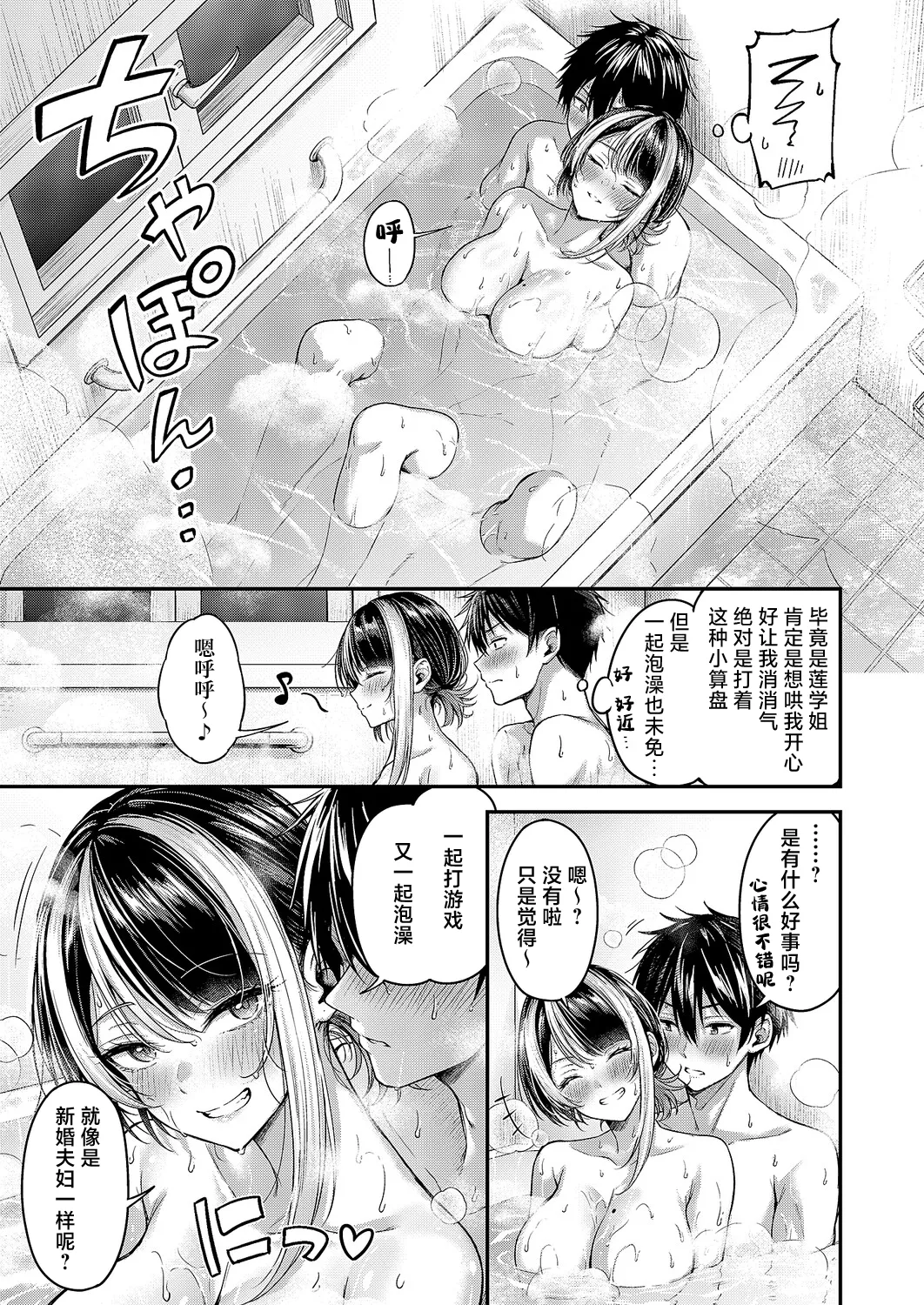 Koi no Rank Match - Make Love Rank match!!③ | 恋之排位决斗战③ page 9 full