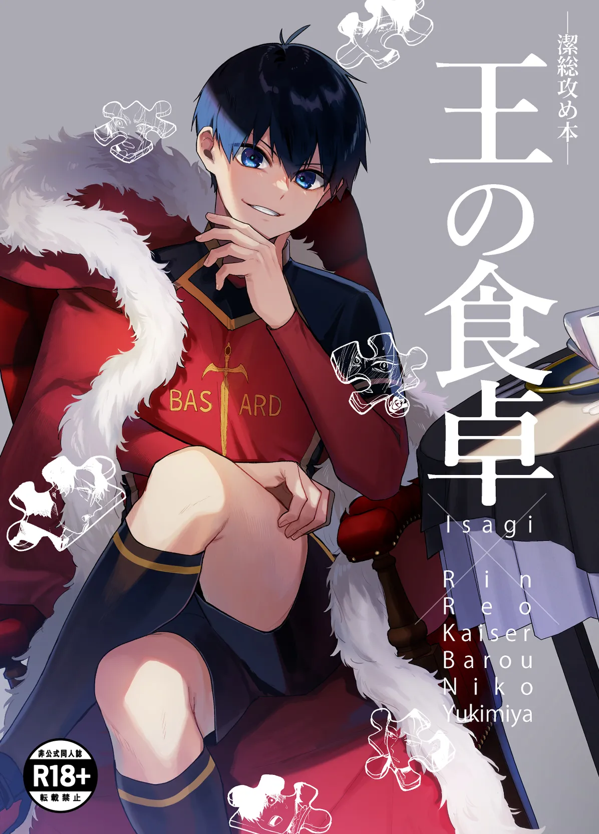 王の食卓 page 1 full