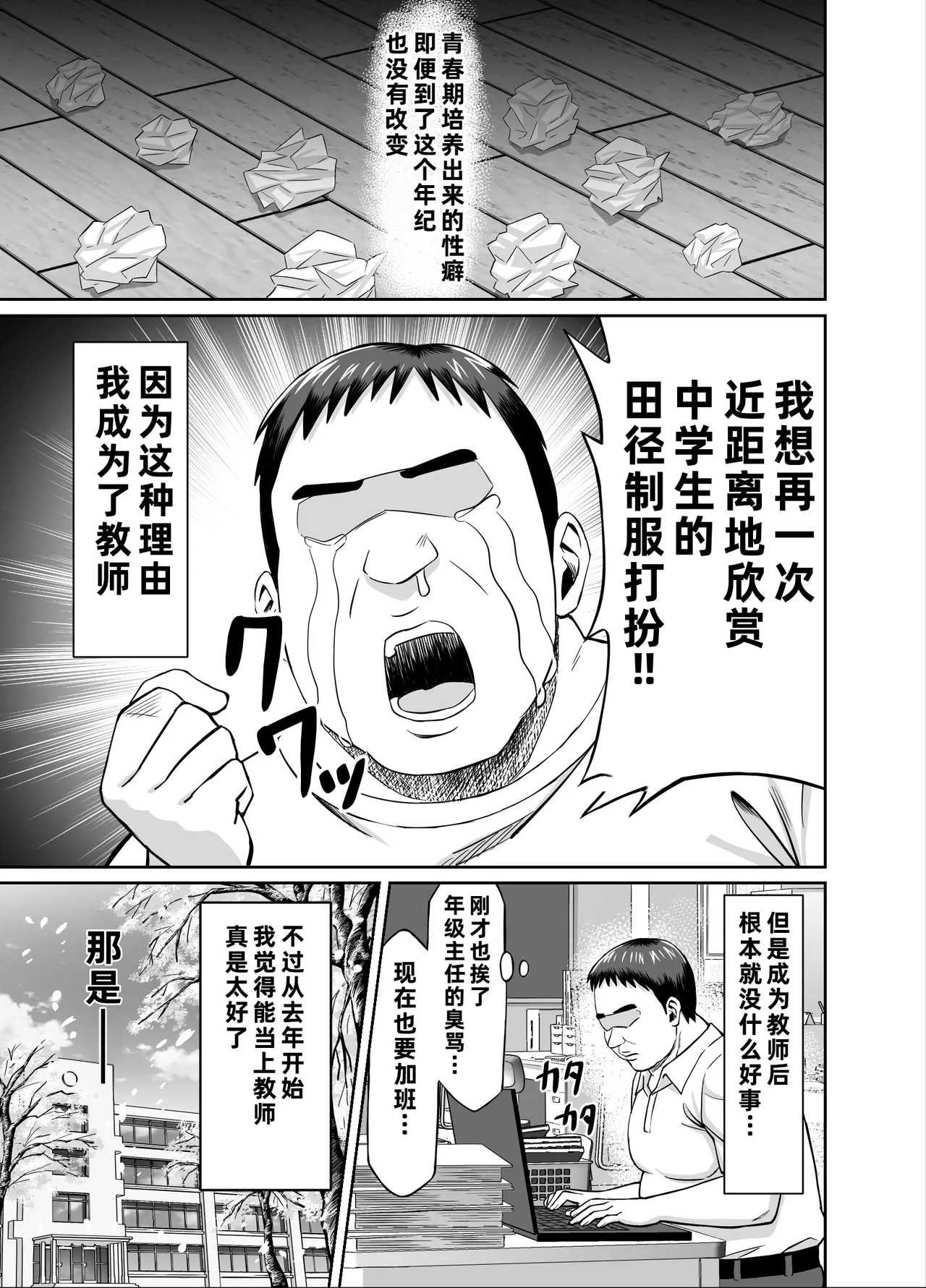 Nenchaku Hanzai Oshi-katsu!! ~Gachi Oshi Rikujoubu JK wa Ore Senyou Onaho~ page 7 full