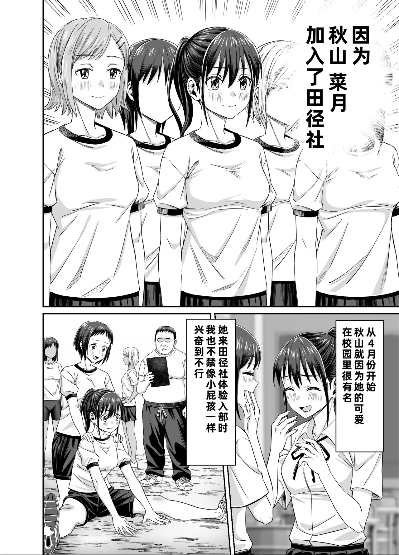 Nenchaku Hanzai Oshi-katsu!! ~Gachi Oshi Rikujoubu JK wa Ore Senyou Onaho~ page 8 full