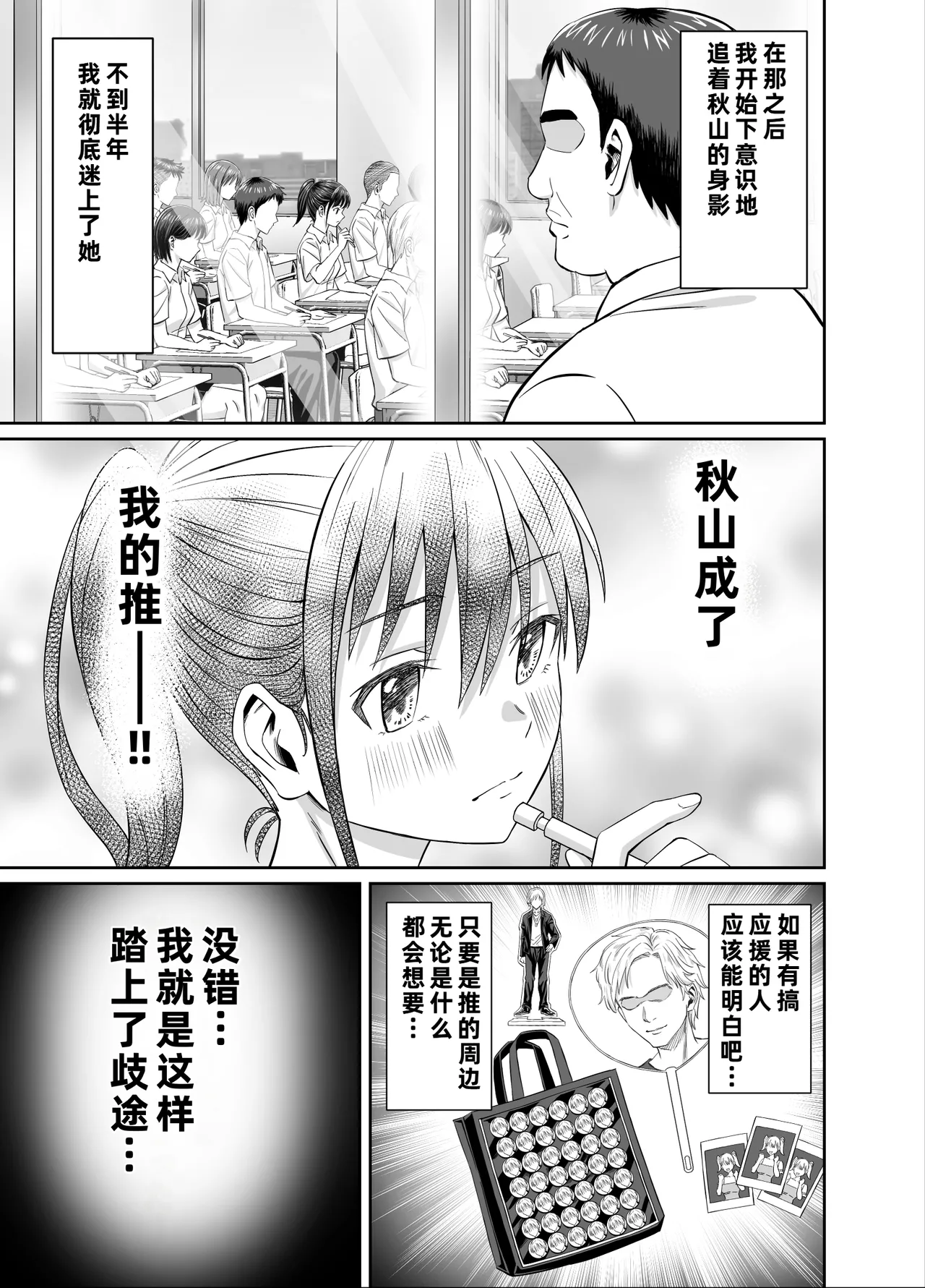 Nenchaku Hanzai Oshi-katsu!! ~Gachi Oshi Rikujoubu JK wa Ore Senyou Onaho~ page 9 full