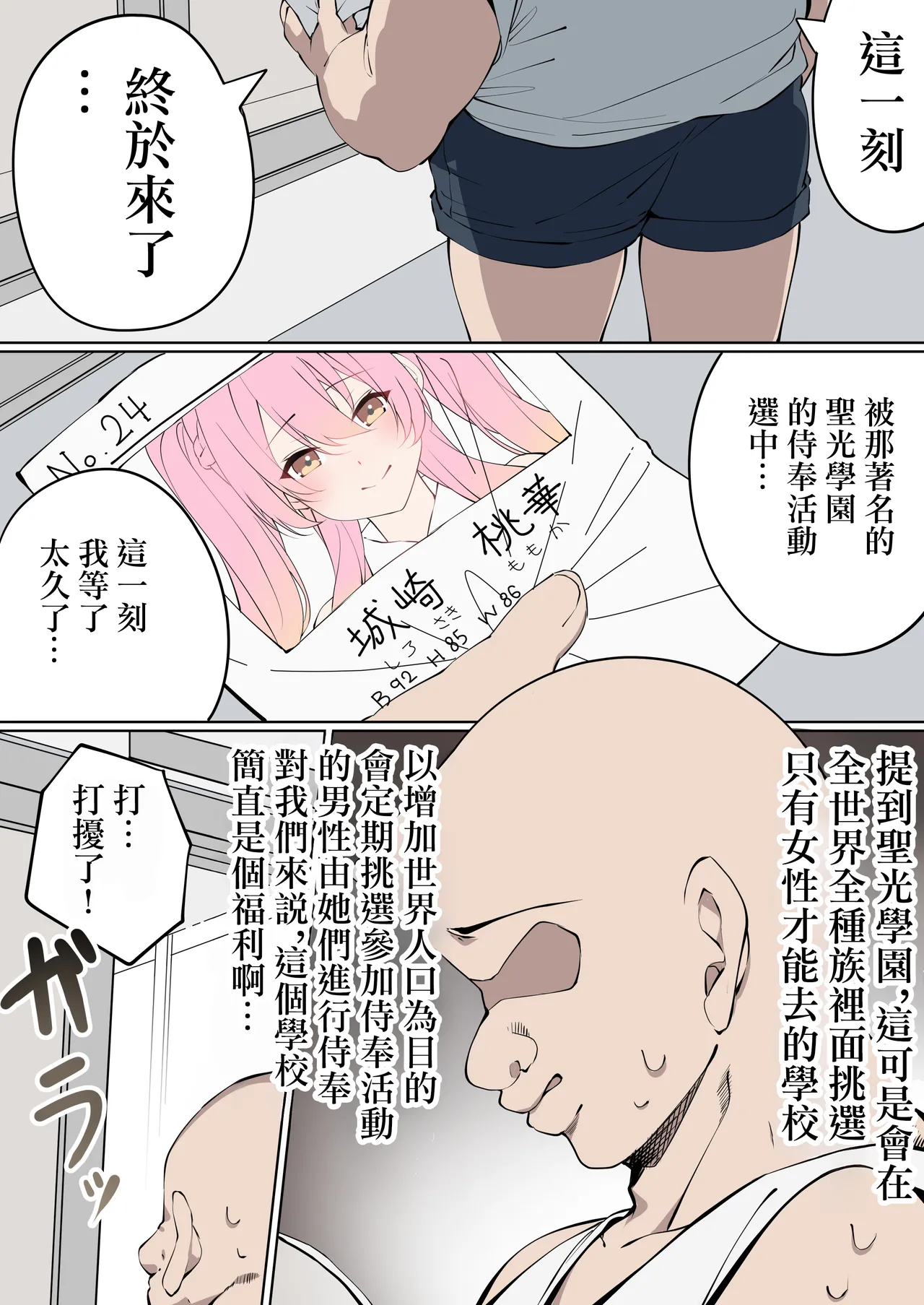 Seikou Gakuen no Houshi Katsudou Kiroku | 聖光学園的侍奉活動記錄 page 3 full