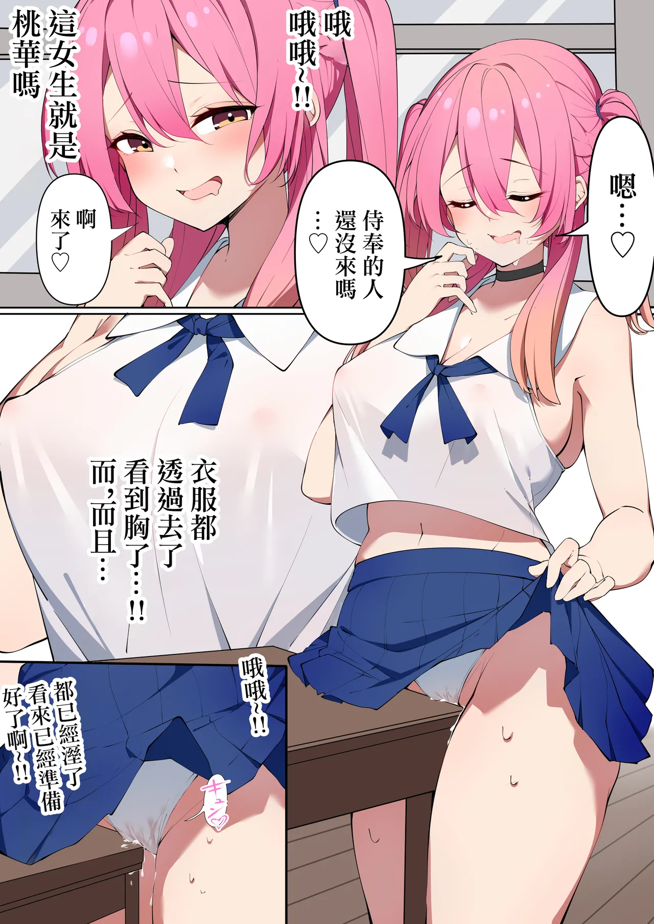Seikou Gakuen no Houshi Katsudou Kiroku | 聖光学園的侍奉活動記錄 page 4 full