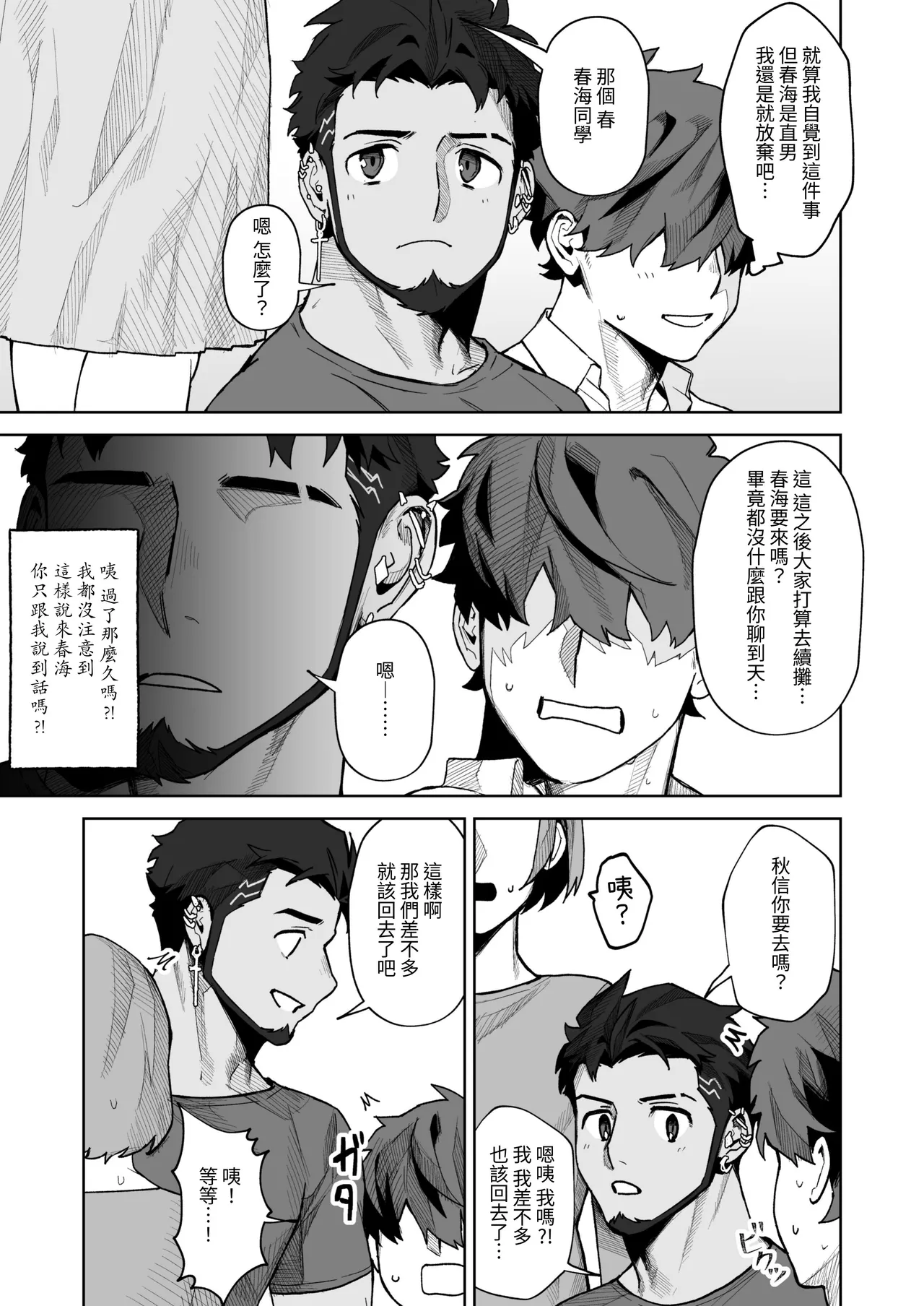 十年ぶりに再会した幼馴染がエロくなってた件-魔物討伐所 page 10 full
