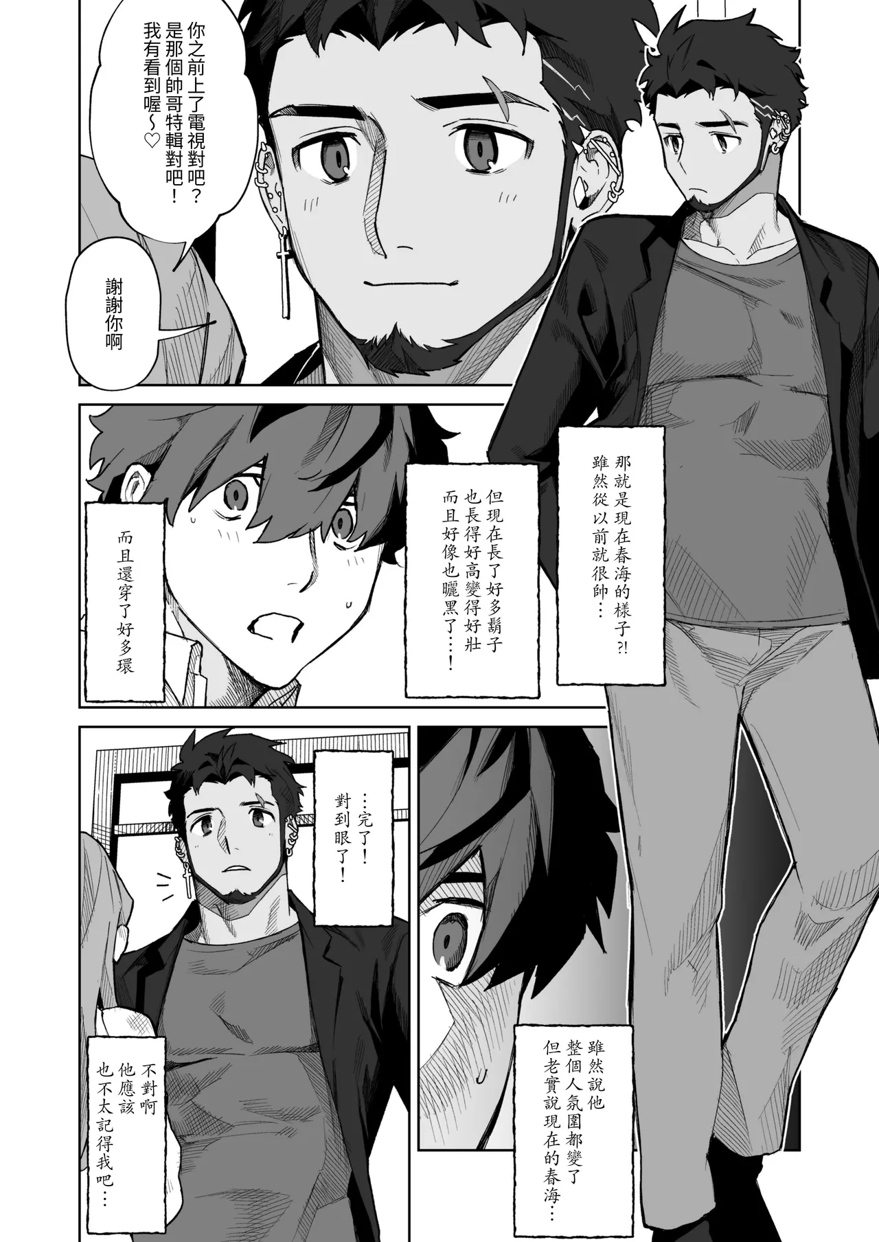十年ぶりに再会した幼馴染がエロくなってた件-魔物討伐所 page 5 full