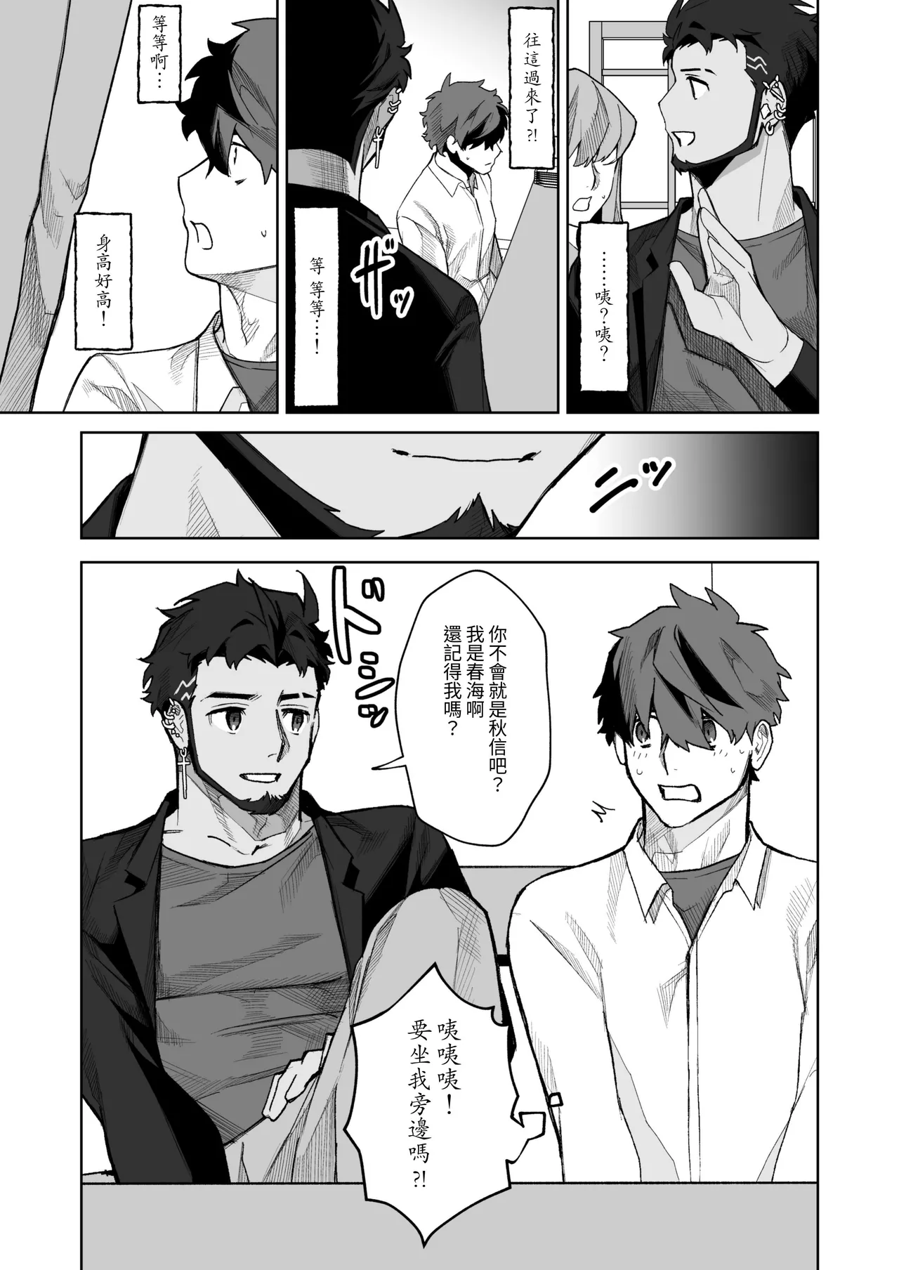 十年ぶりに再会した幼馴染がエロくなってた件-魔物討伐所 page 6 full