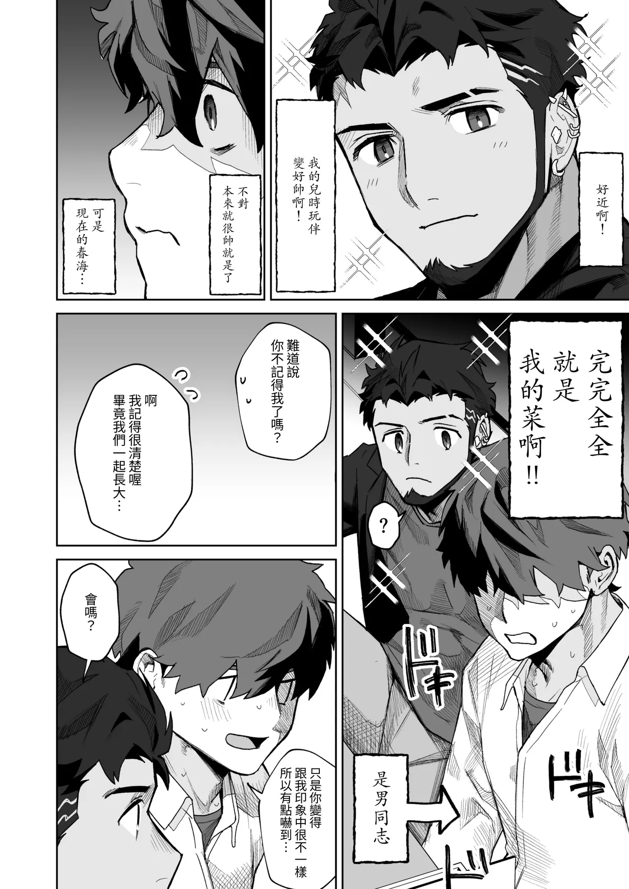 十年ぶりに再会した幼馴染がエロくなってた件-魔物討伐所 page 7 full