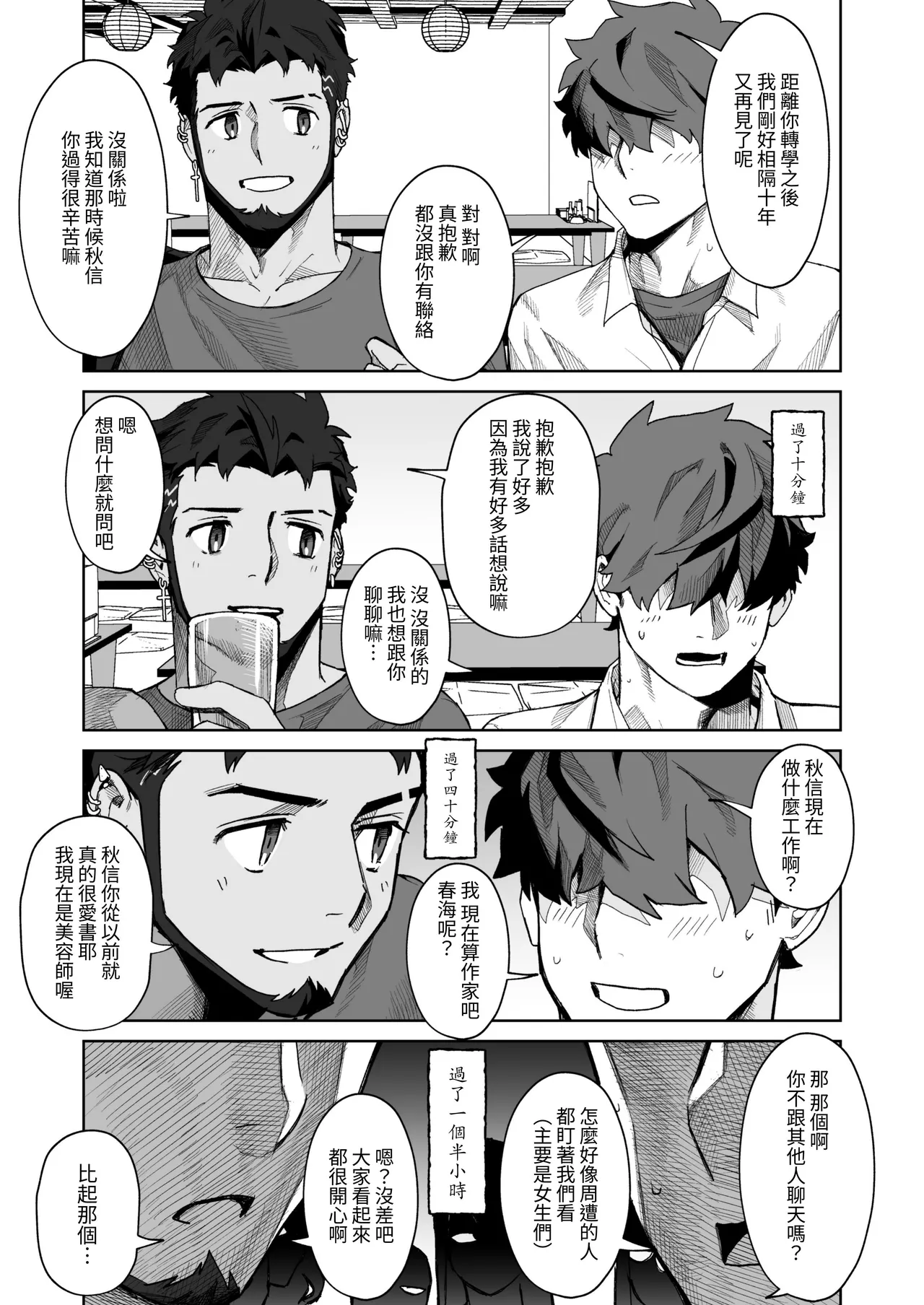 十年ぶりに再会した幼馴染がエロくなってた件-魔物討伐所 page 8 full