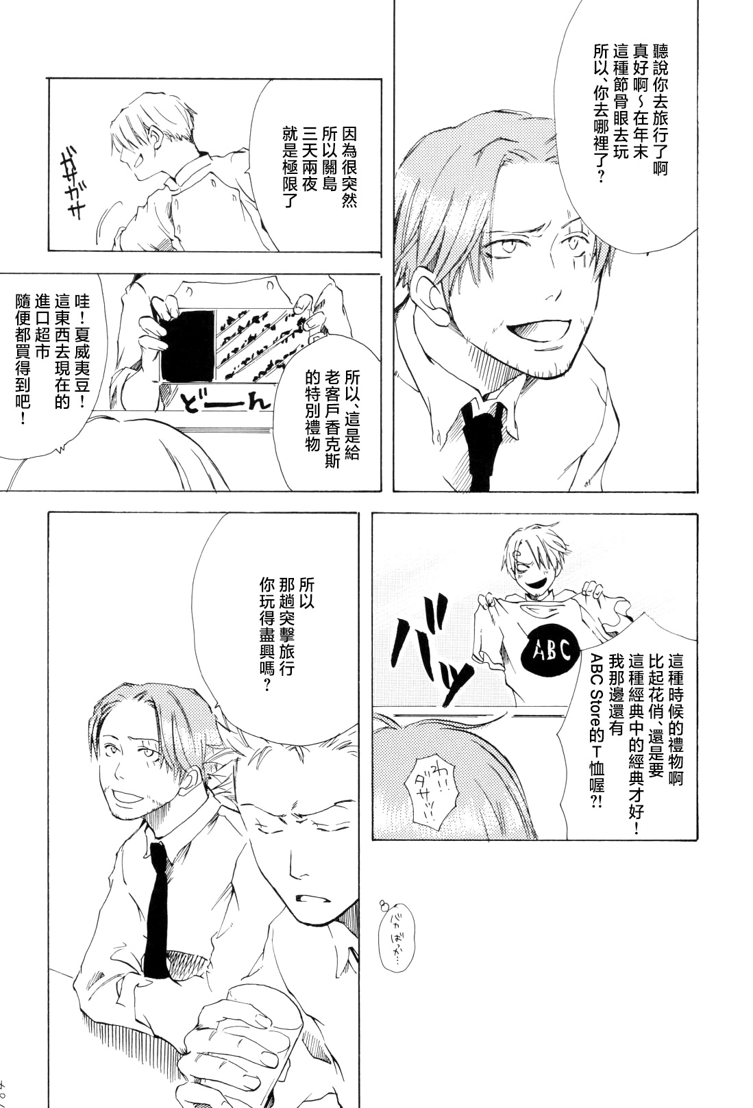 幸せ家族計画 page 10 full