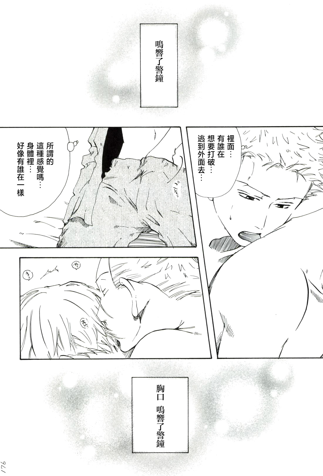 幸せ家族計画 page 2 full