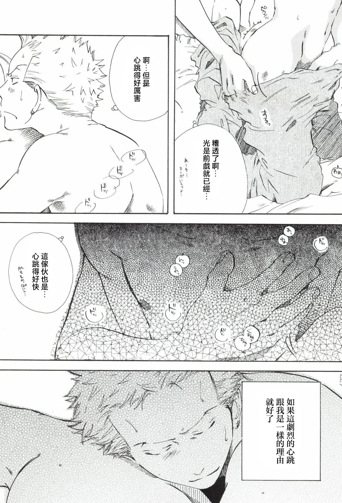 幸せ家族計画 page 3 full