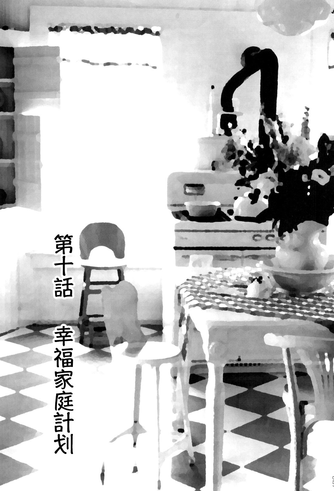 幸せ家族計画 page 5 full