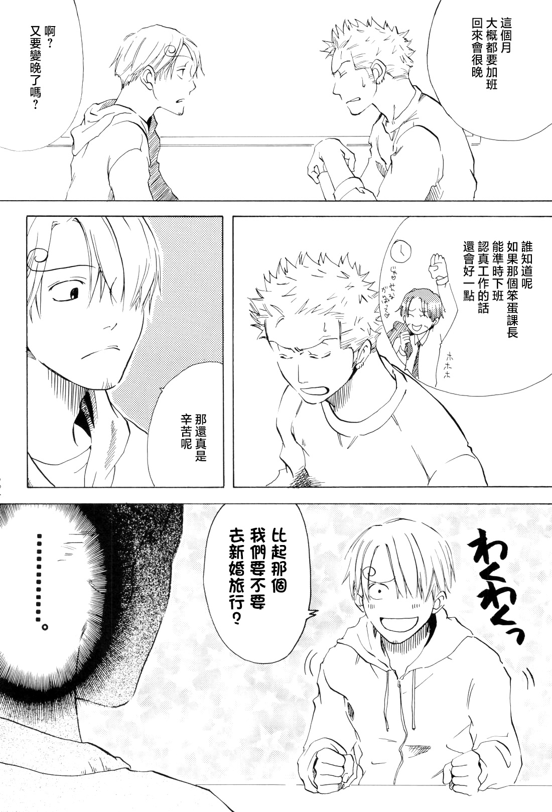 幸せ家族計画 page 6 full