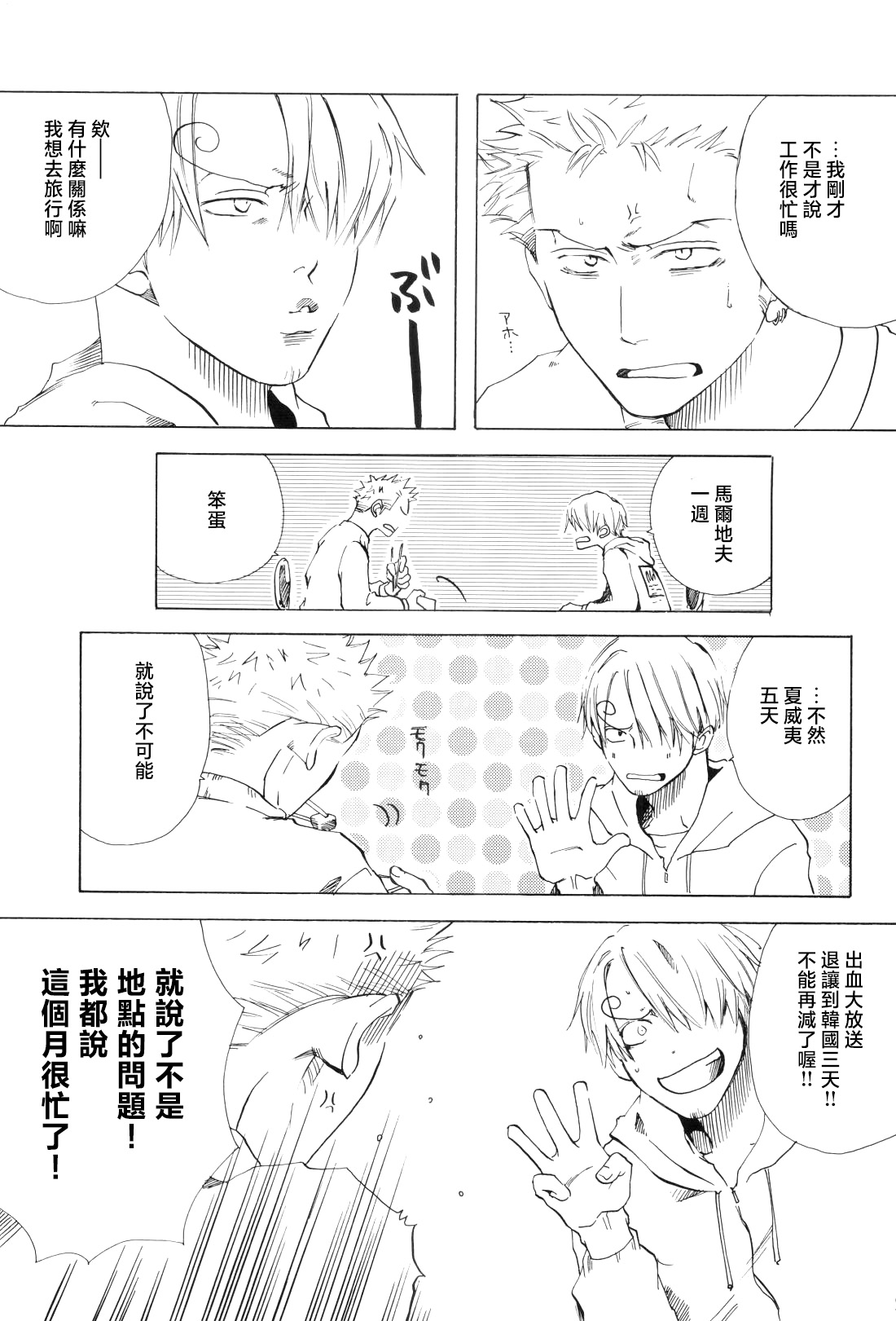幸せ家族計画 page 7 full