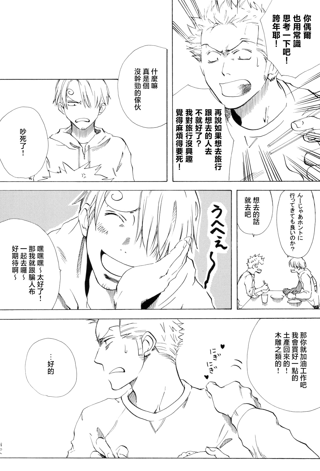 幸せ家族計画 page 8 full