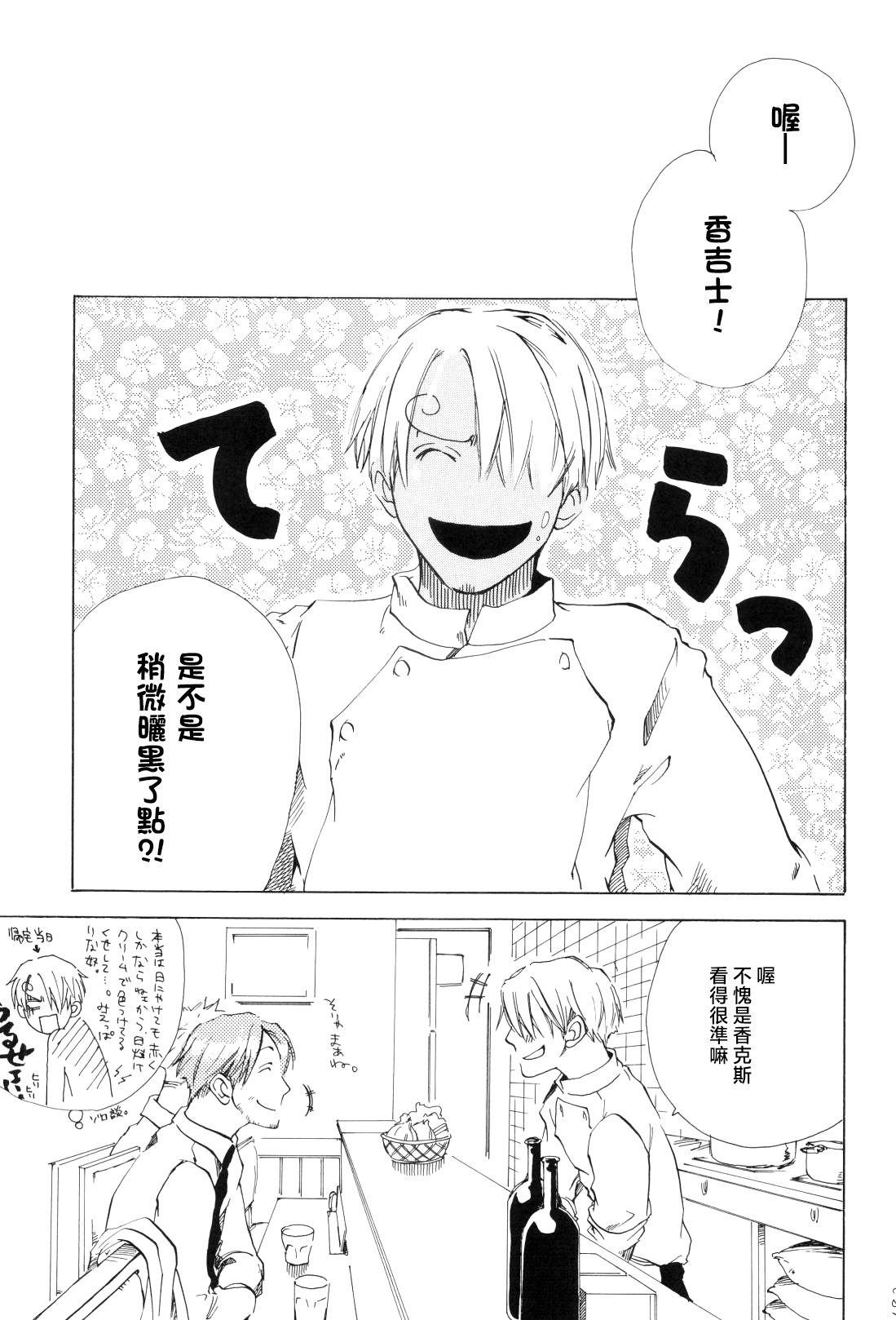 幸せ家族計画 page 9 full