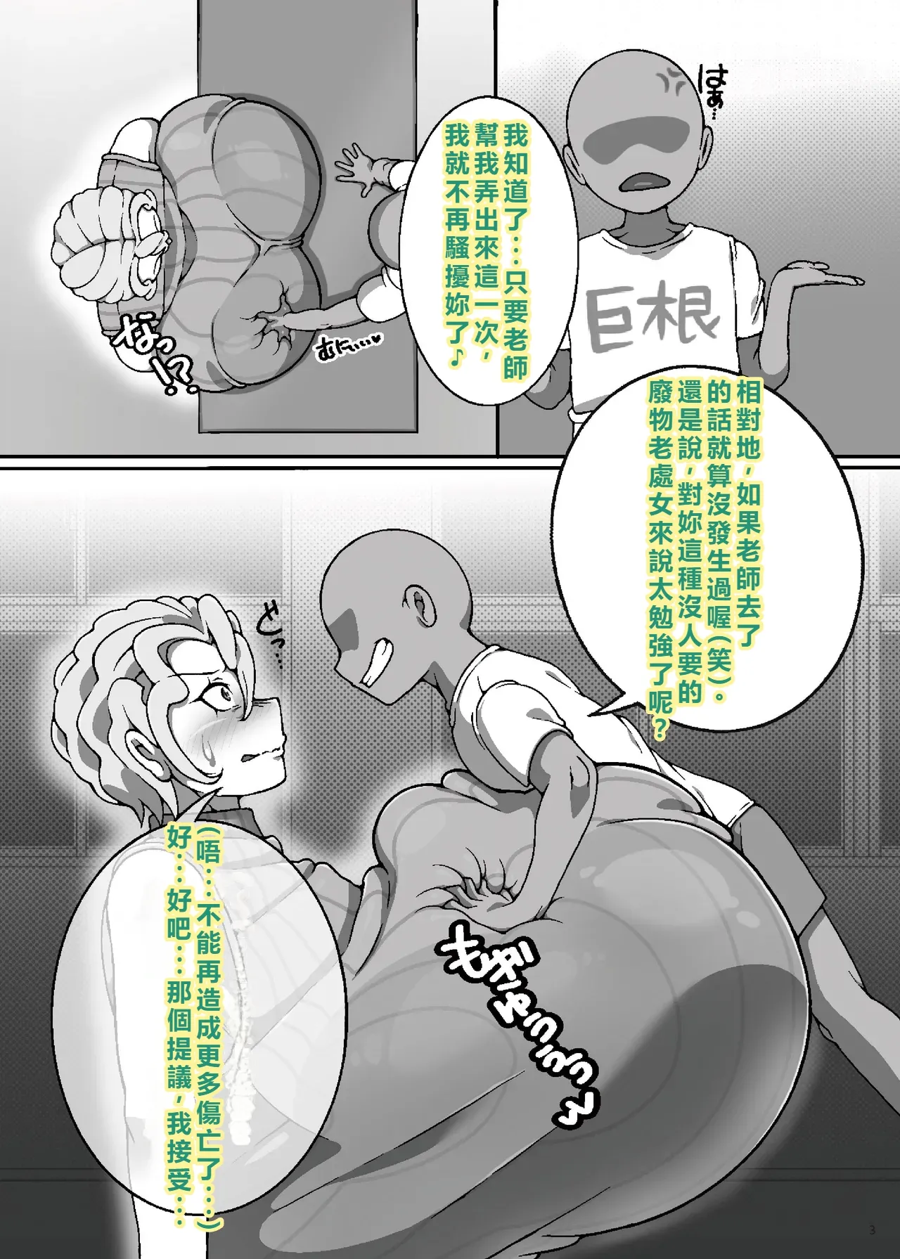 Chounyuu kinpatsu sensei to chinshota page 4 full