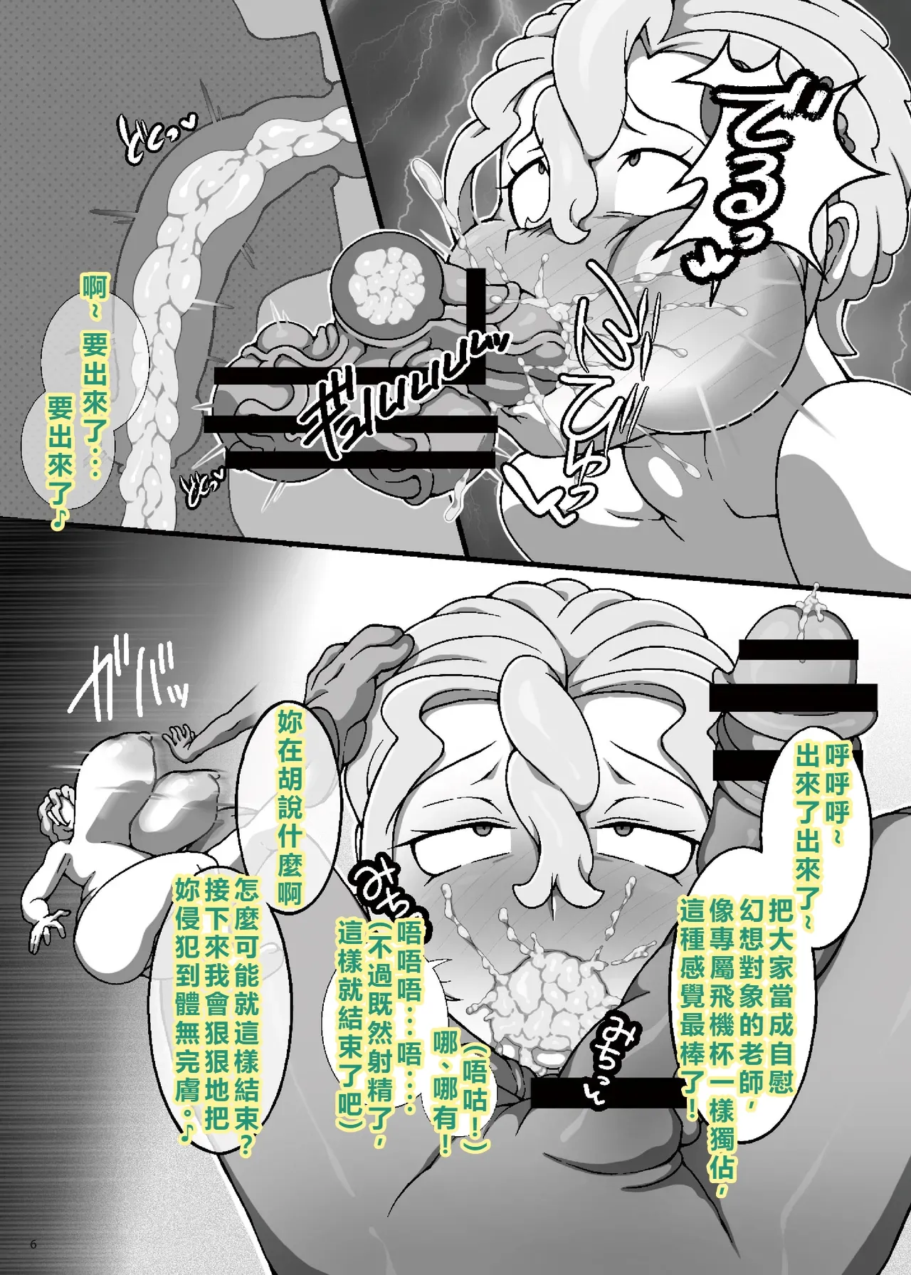 Chounyuu kinpatsu sensei to chinshota page 7 full