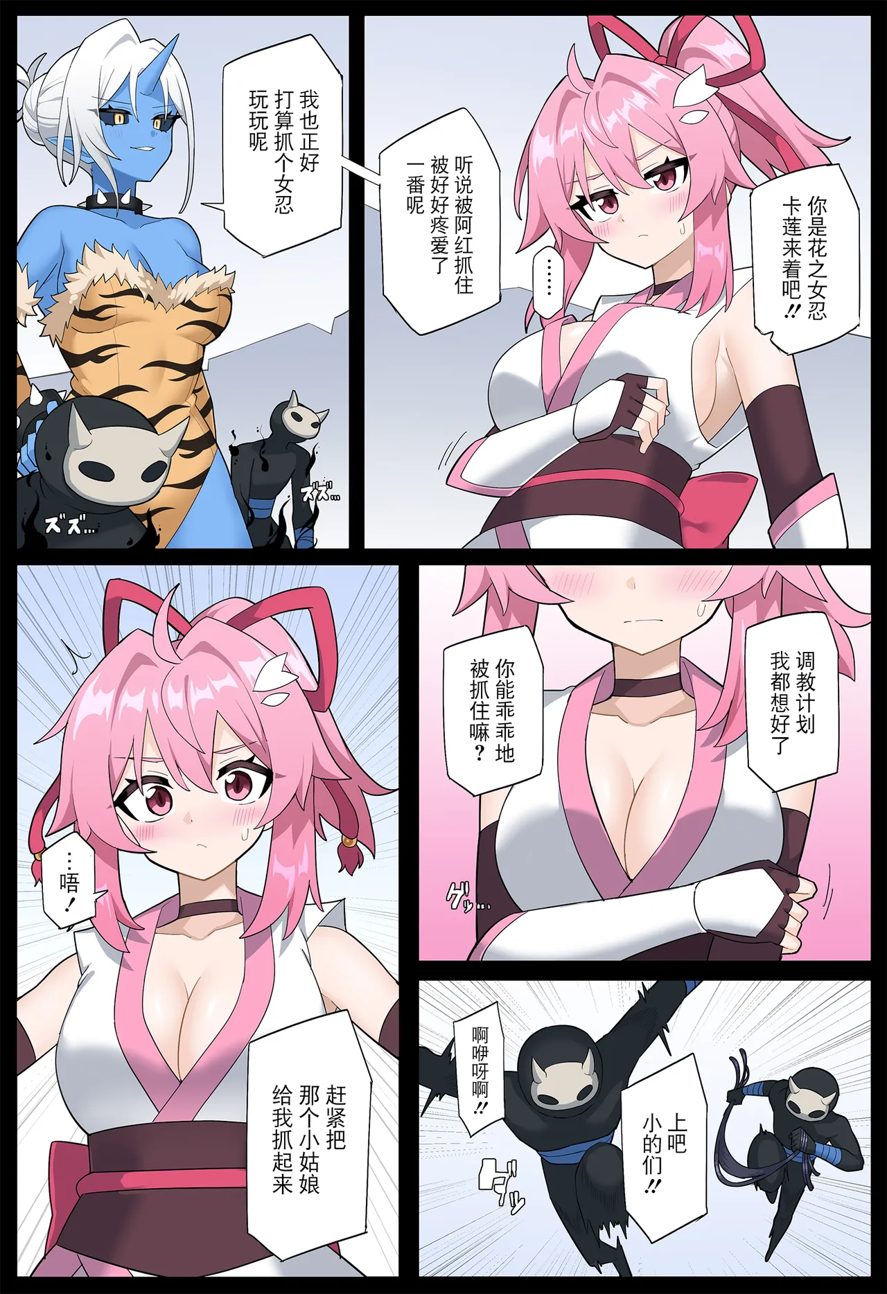 Hana no Kunoichi Karen Daisankan | 花之女忍华莲 第三卷 page 9 full