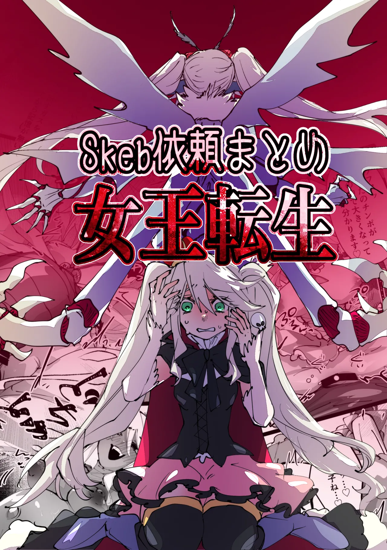 jootensei~Skeb iraimatome~ page 1 full