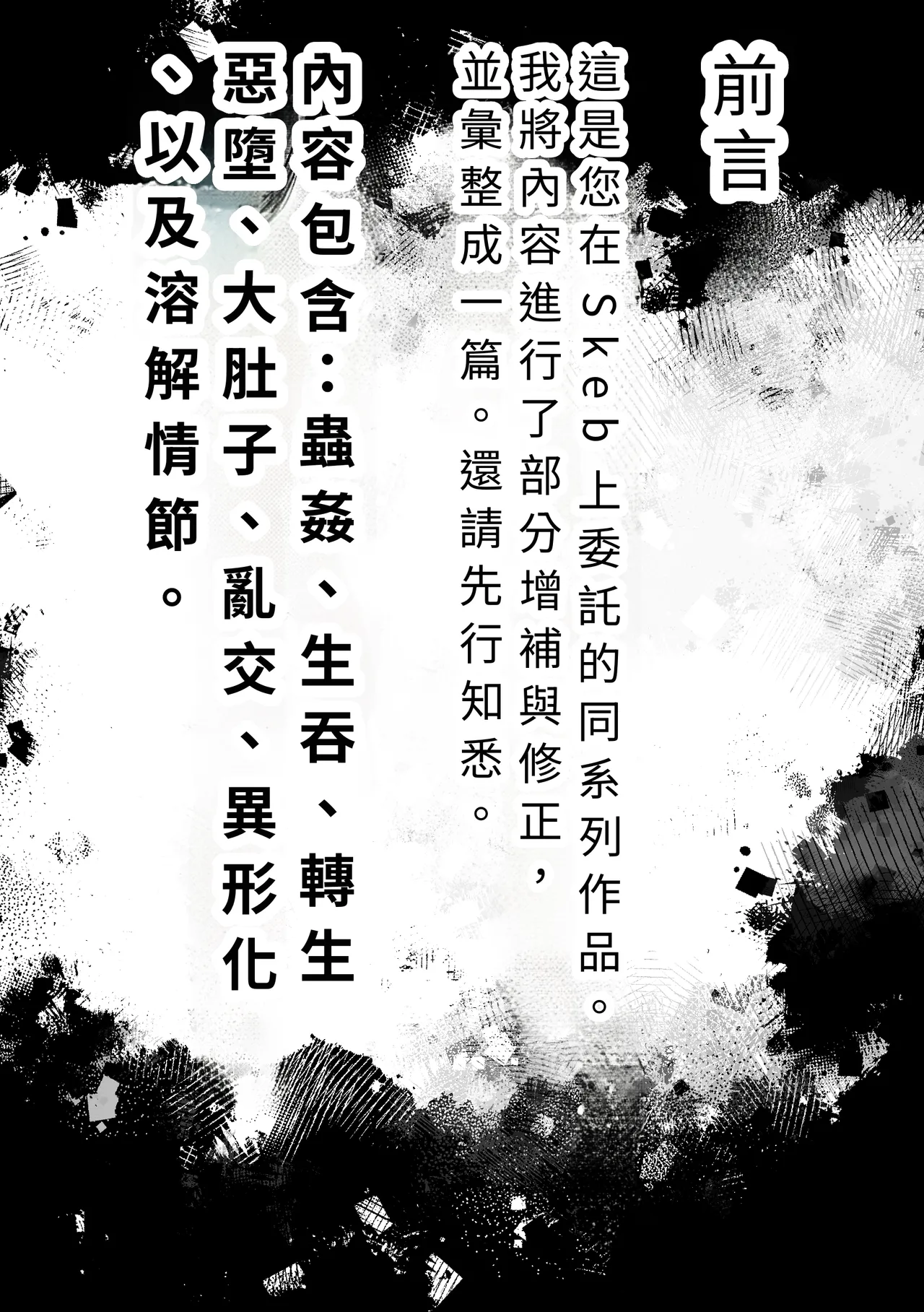 jootensei~Skeb iraimatome~ page 2 full